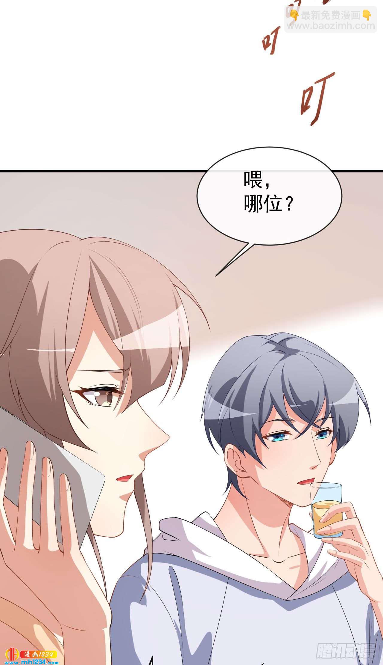 《美颜心动游戏》第72话 女朋友 第29页