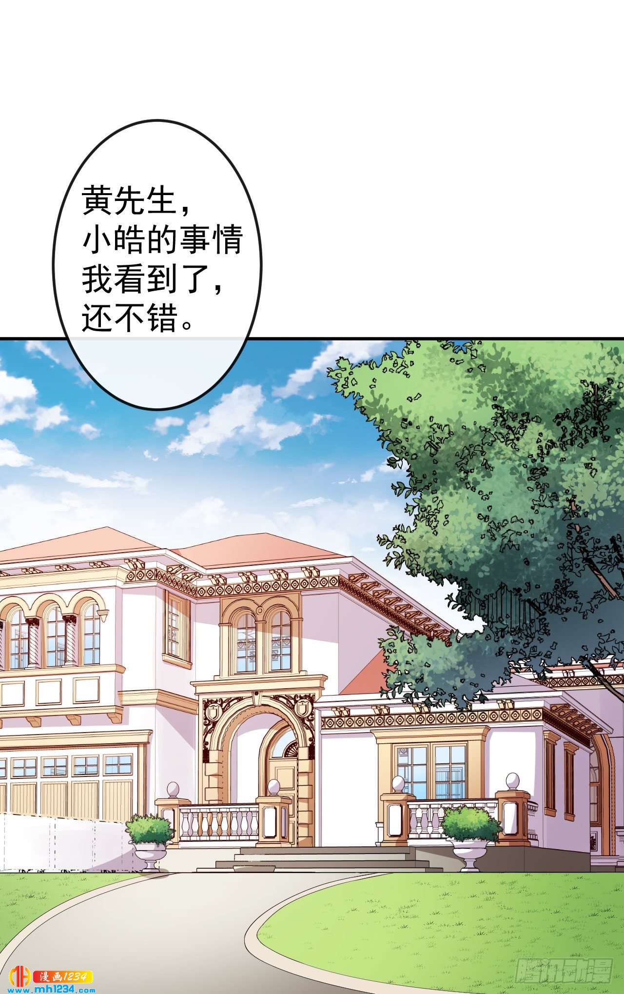 《美颜心动游戏》第72话 女朋友 第2页