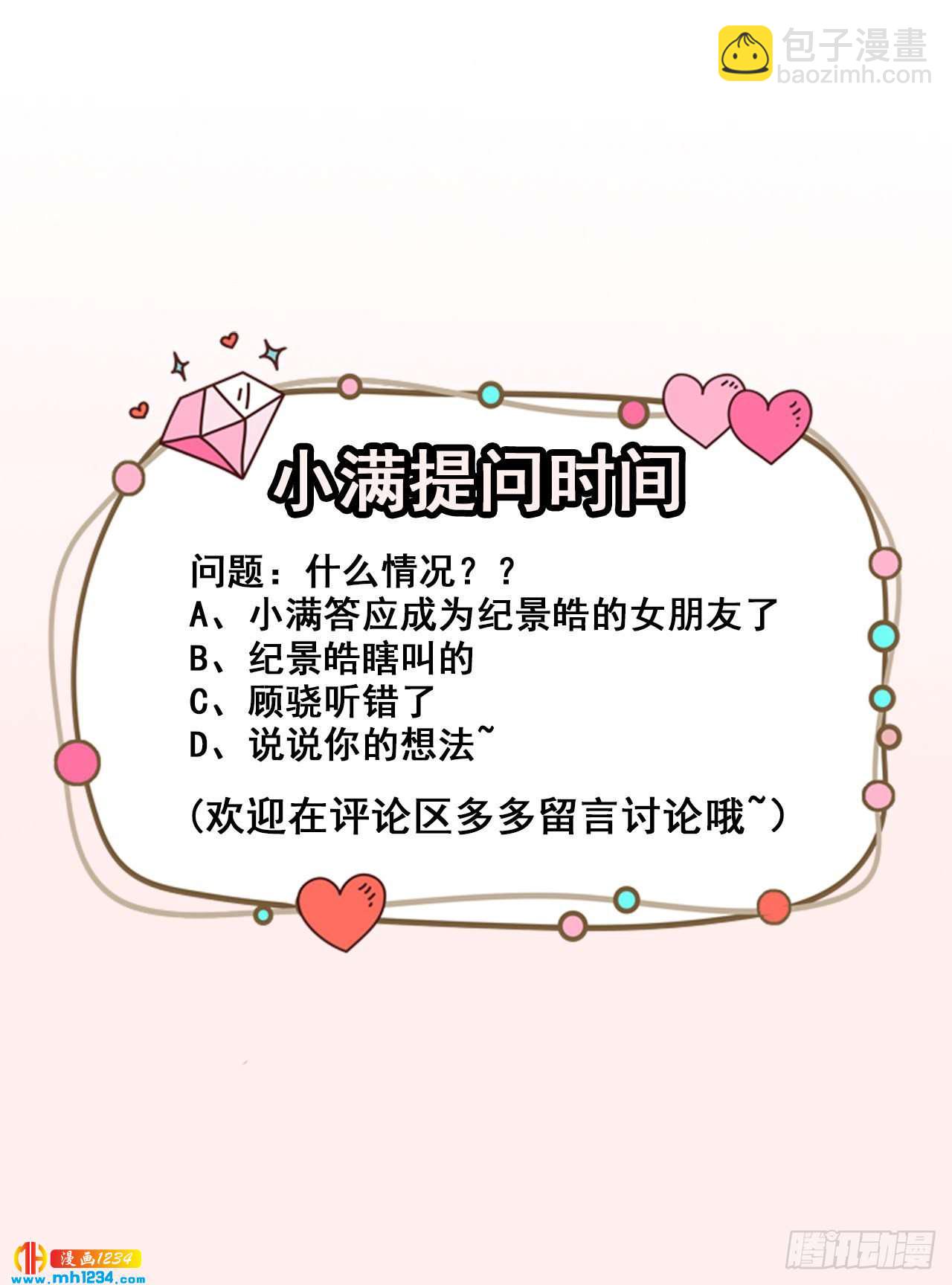《美颜心动游戏》第72话 女朋友 第31页