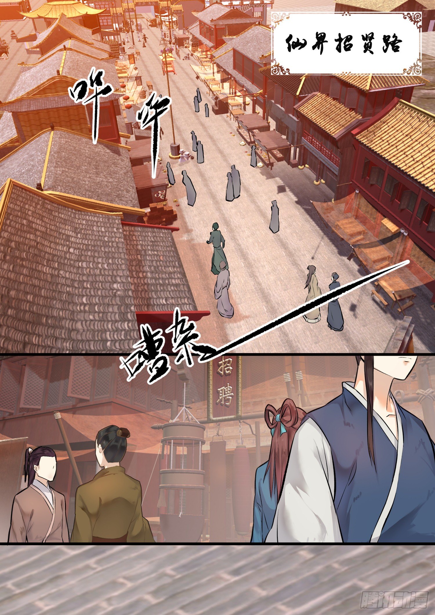《仙界休夫指南》02 求职 第2页