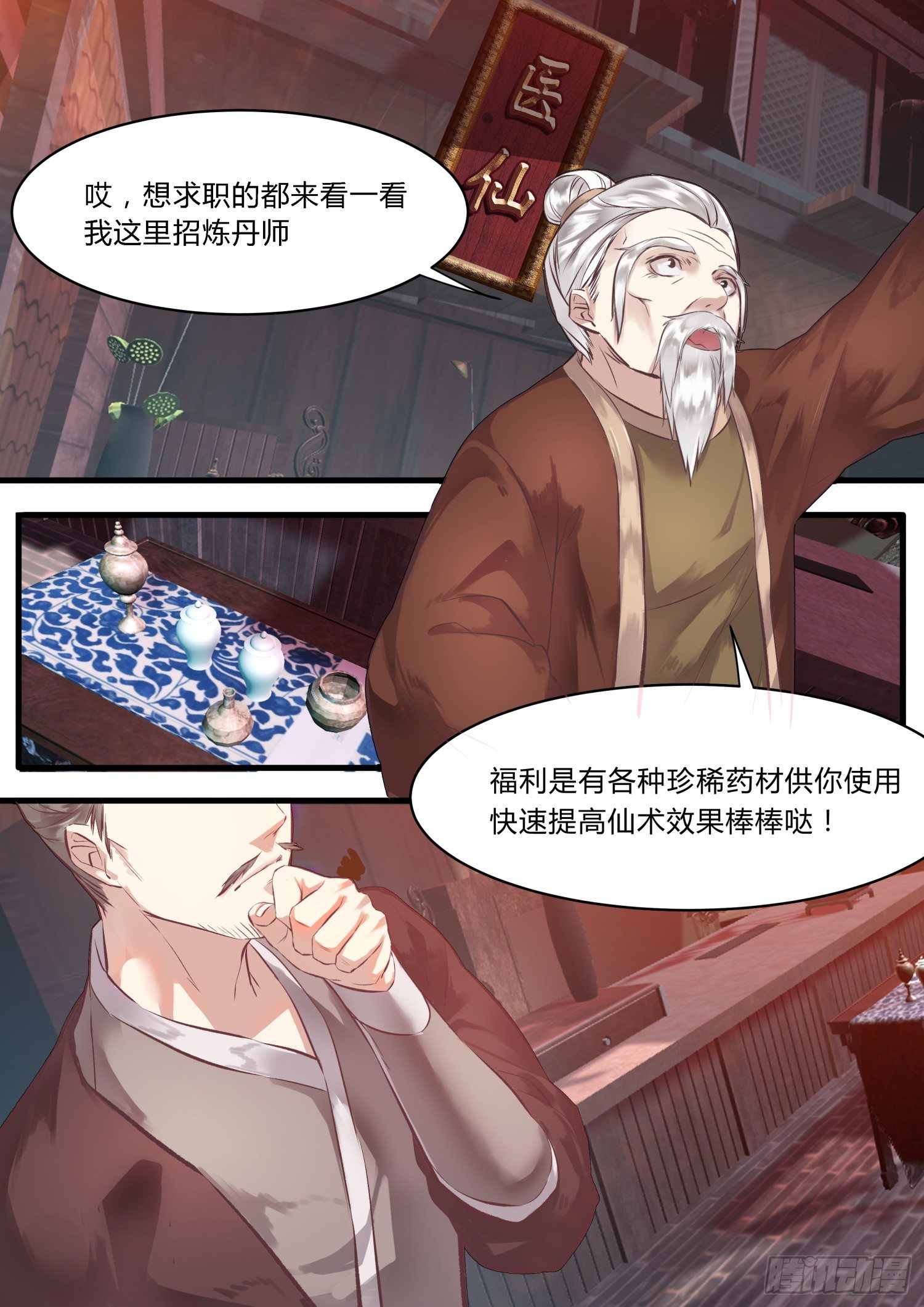 《仙界休夫指南》02 求职 第3页