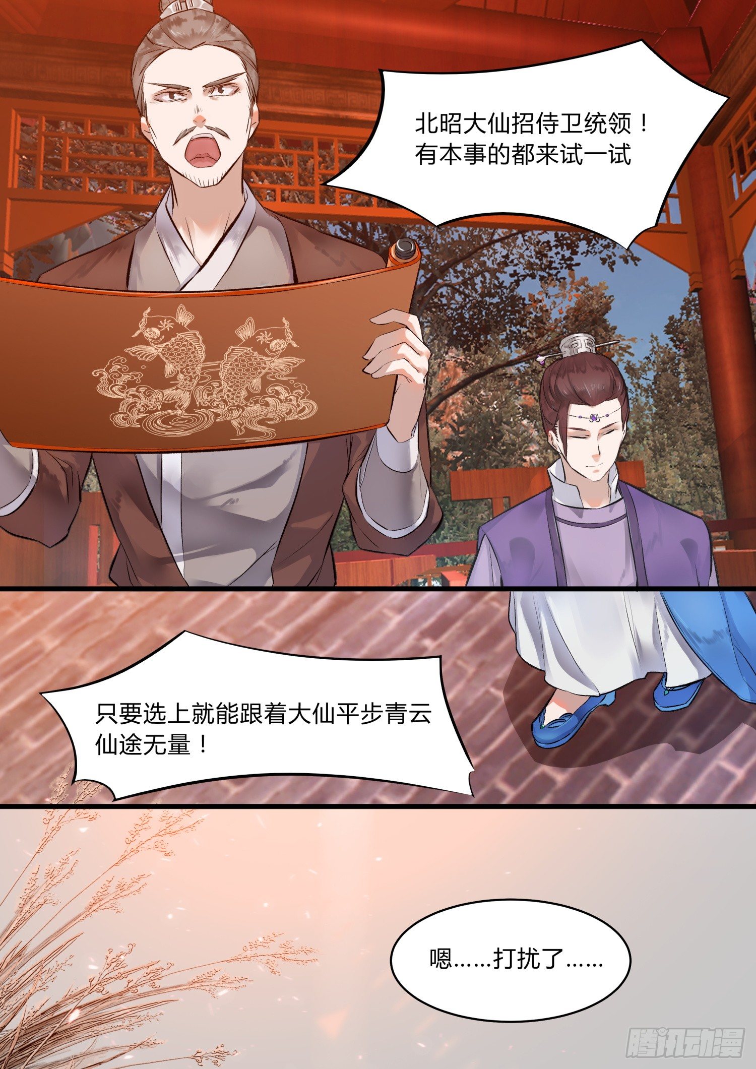 《仙界休夫指南》02 求职 第4页