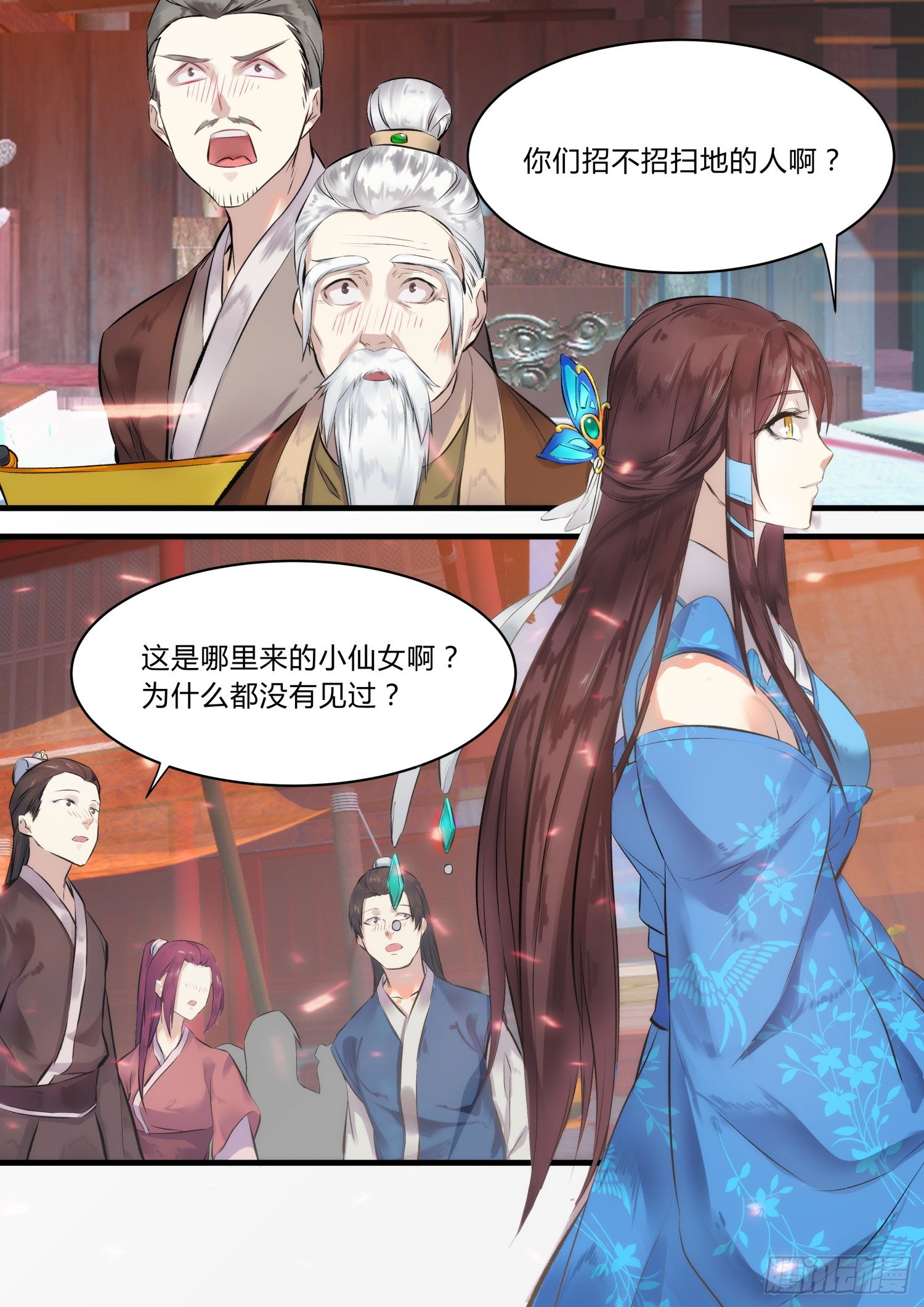 《仙界休夫指南》02 求职 第6页