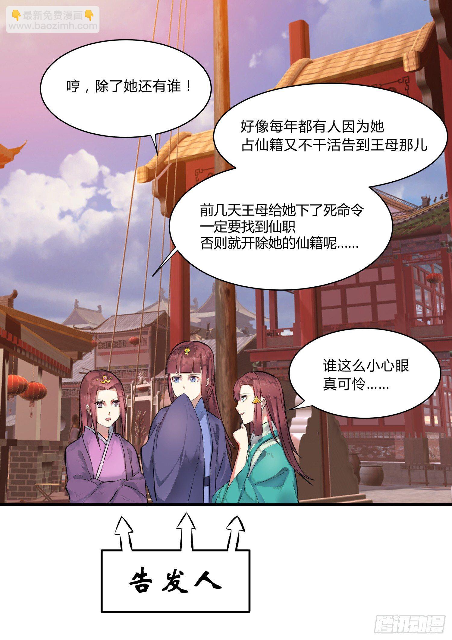 《仙界休夫指南》02 求职 第8页