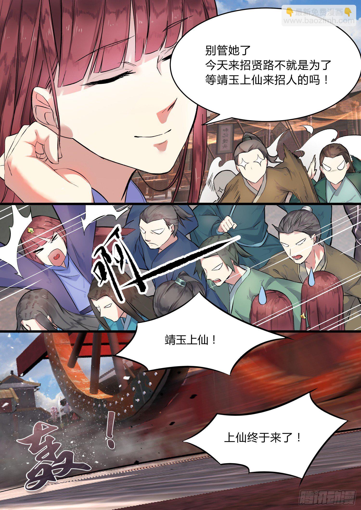 《仙界休夫指南》02 求职 第9页