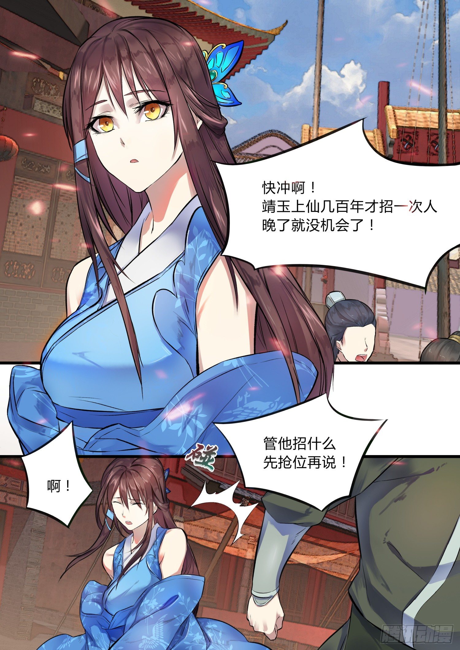 《仙界休夫指南》03 靖玉上仙 第2页