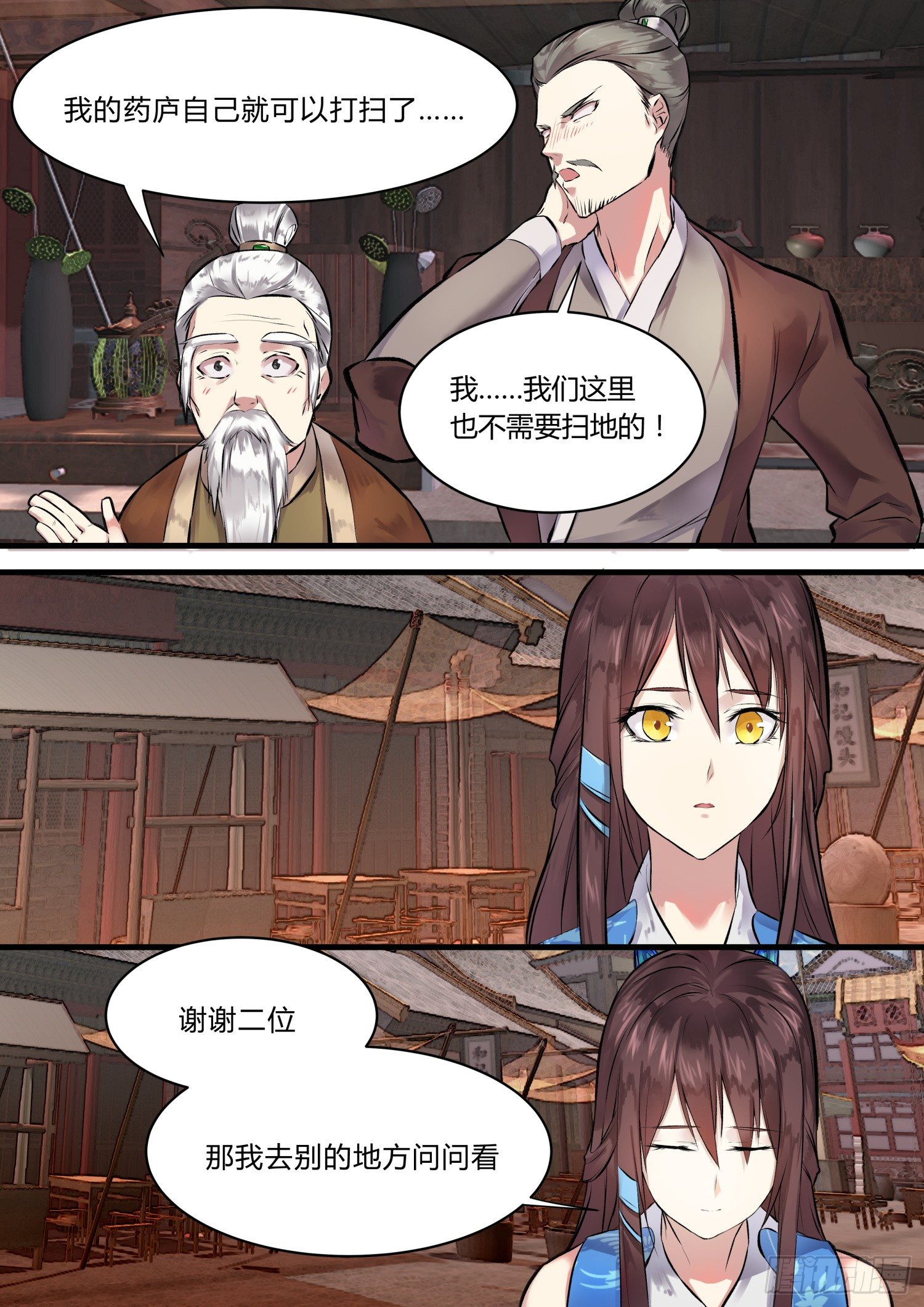 《仙界休夫指南》03 靖玉上仙 第7页