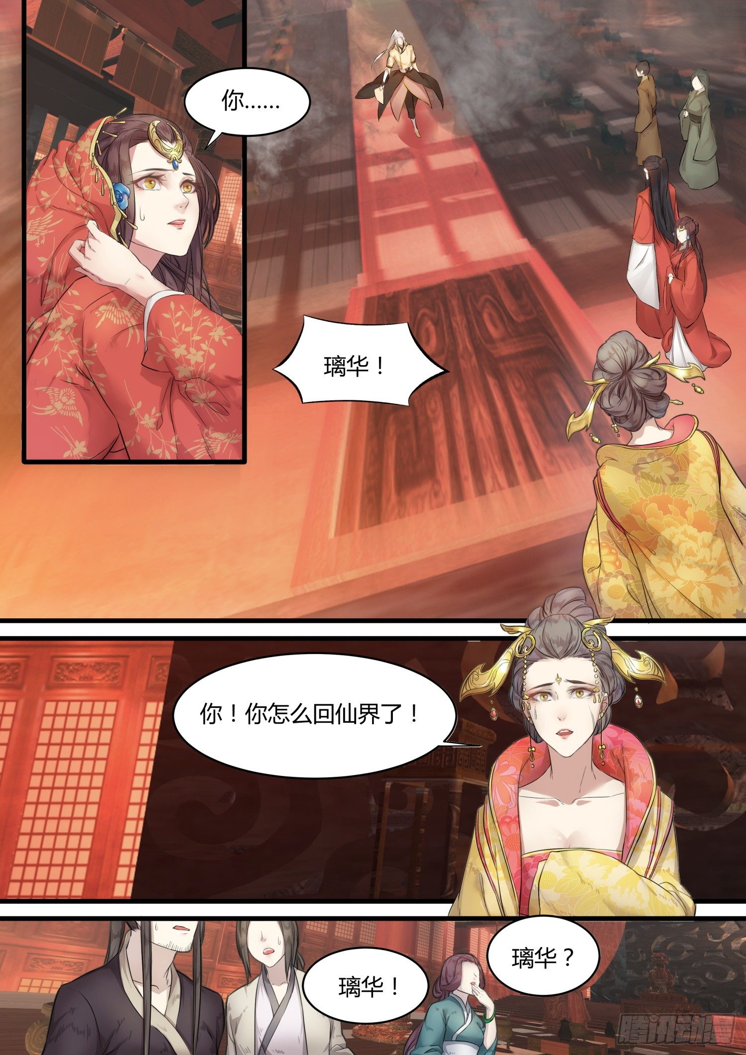 《仙界休夫指南》01 序章 第10页