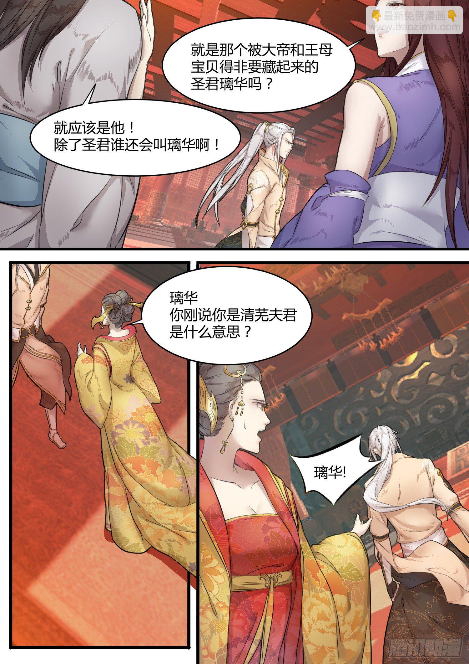 《仙界休夫指南》01 序章 第11页