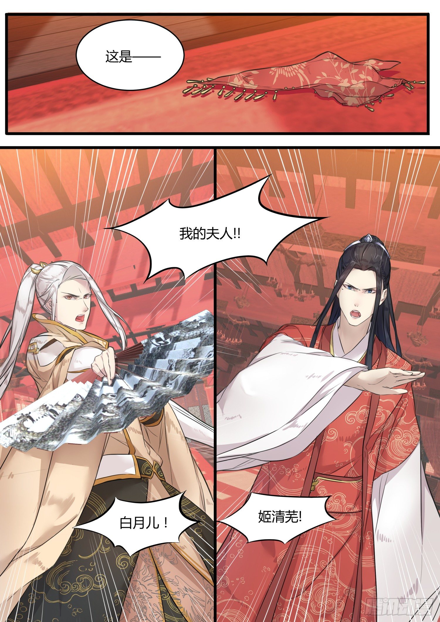 《仙界休夫指南》01 序章 第13页