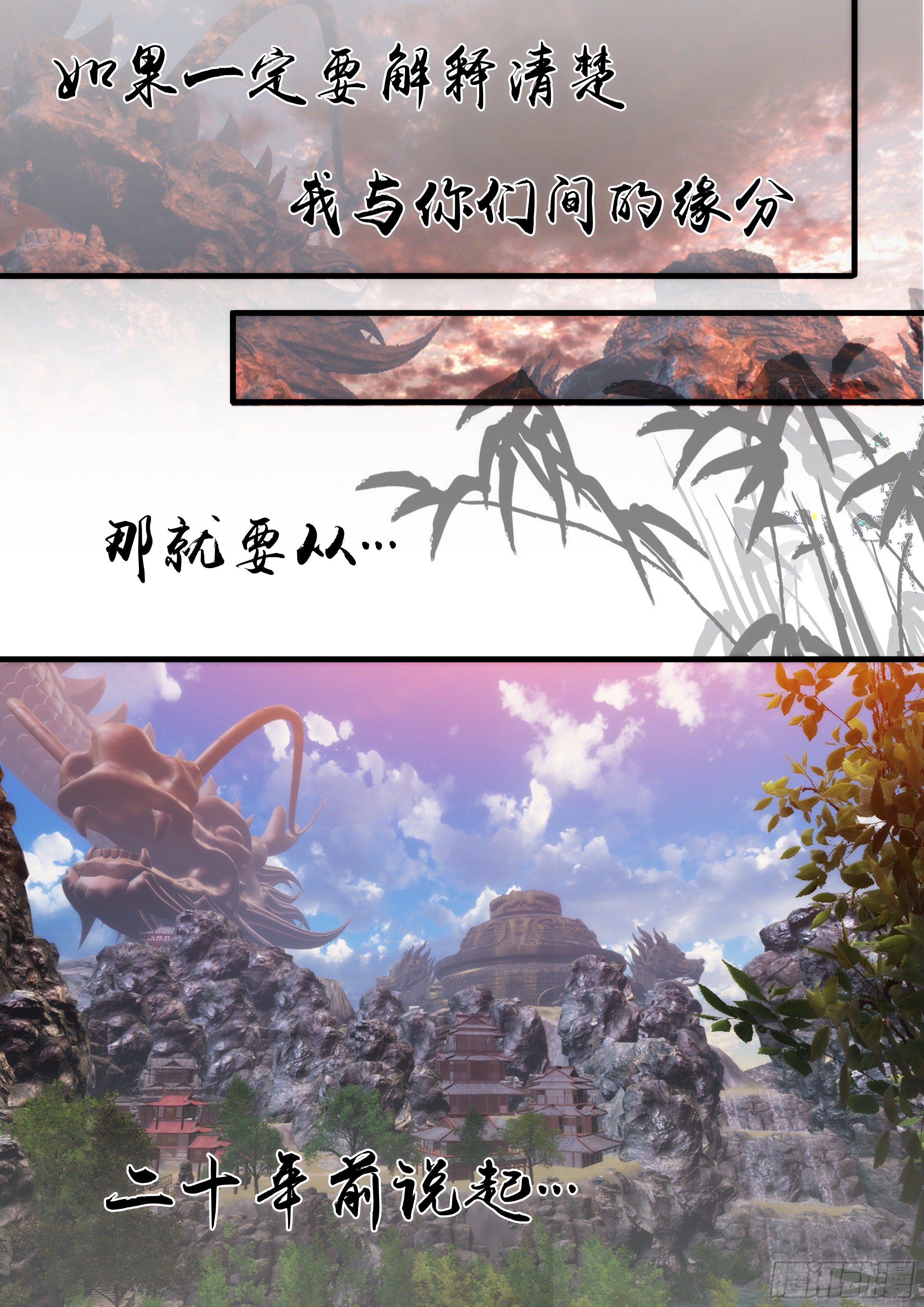 《仙界休夫指南》01 序章 第18页