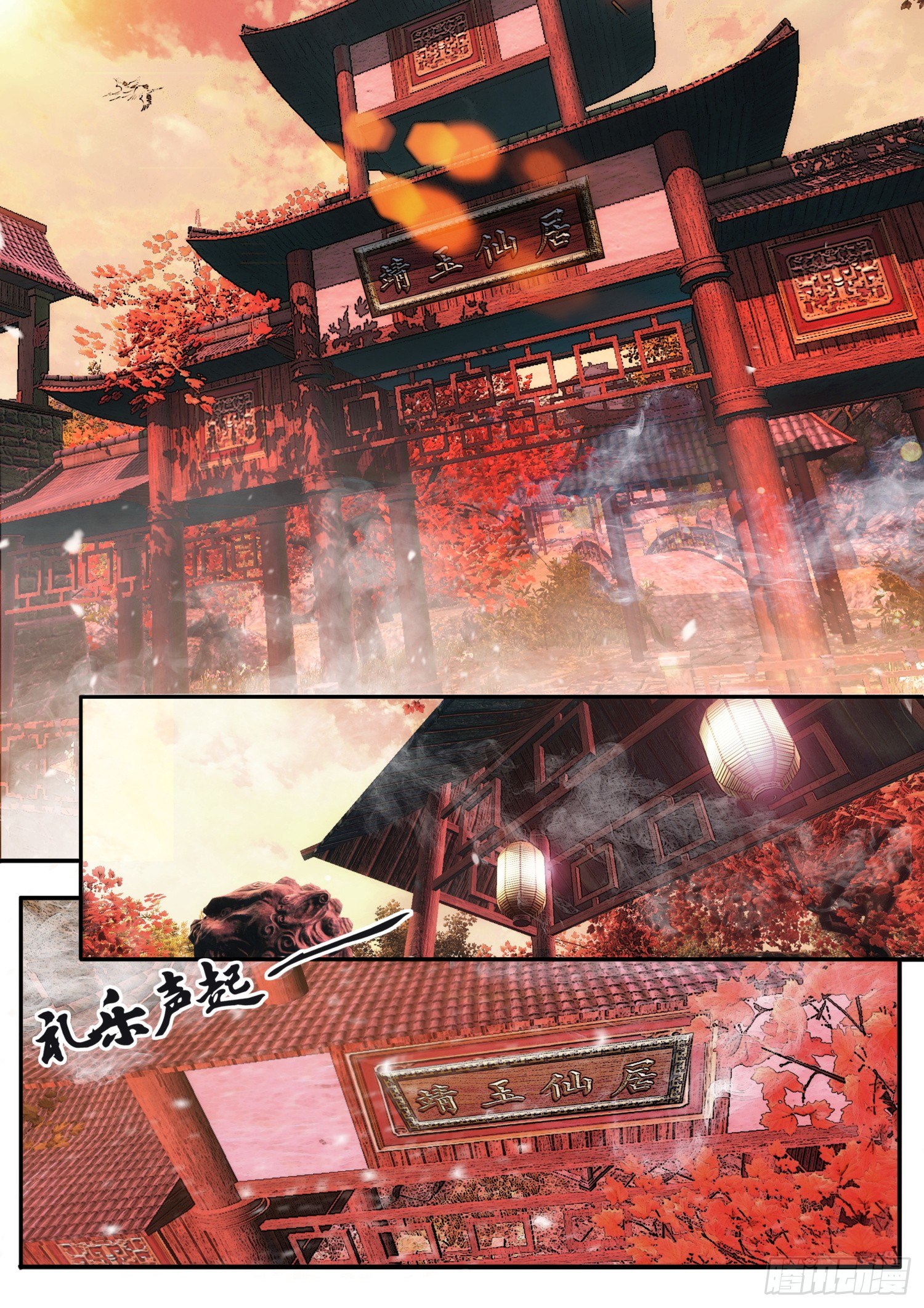 《仙界休夫指南》01 序章 第2页