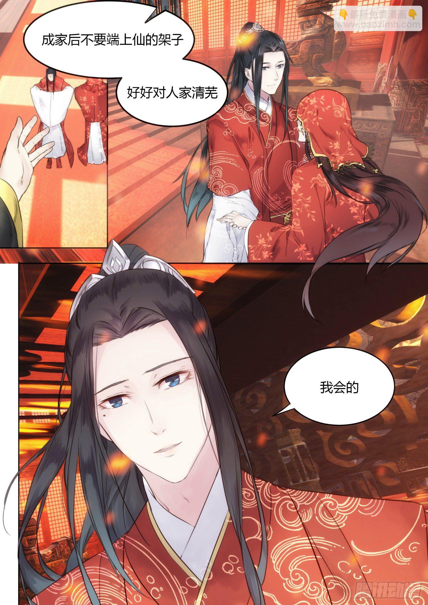 《仙界休夫指南》01 序章 第4页