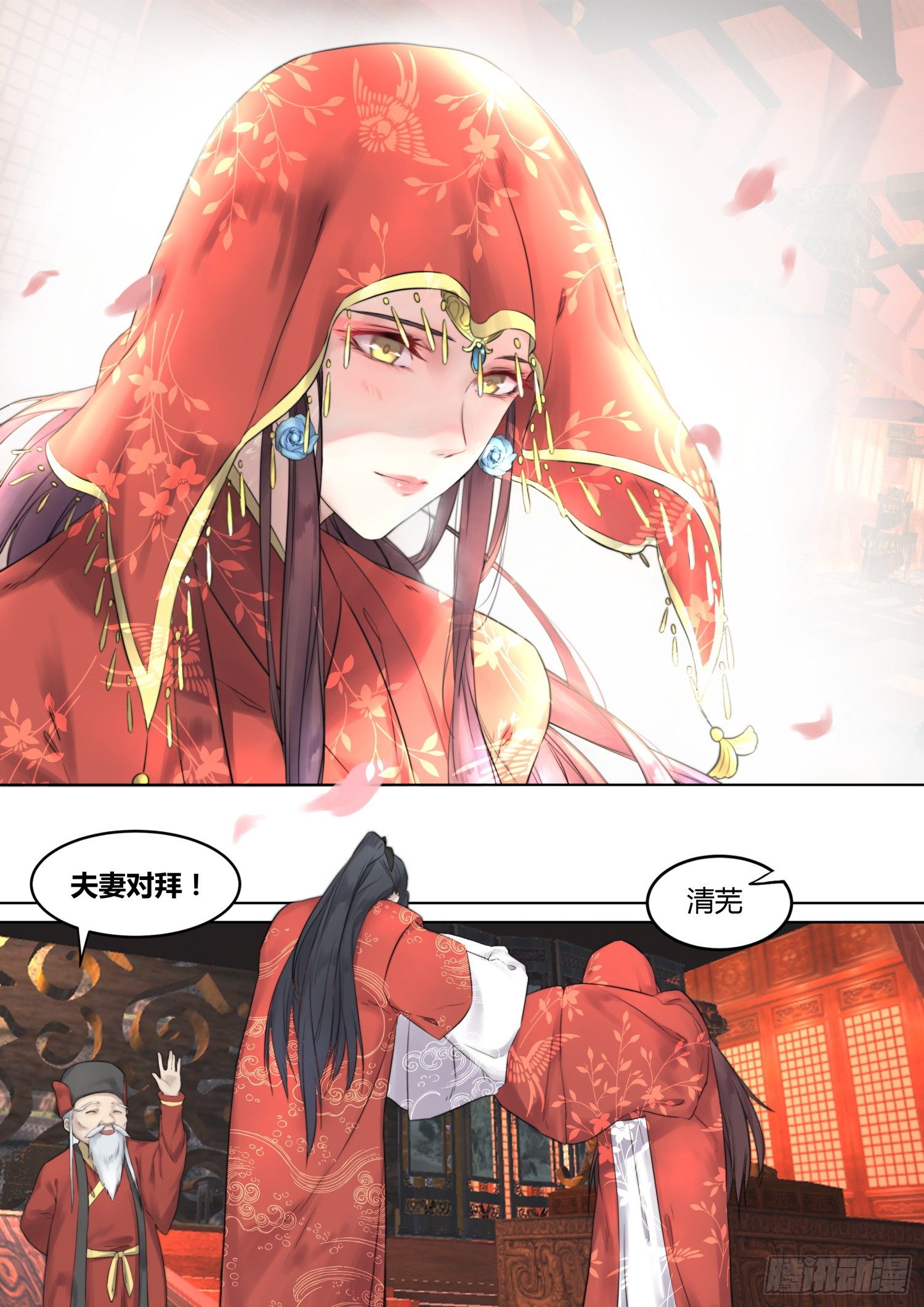 《仙界休夫指南》01 序章 第5页