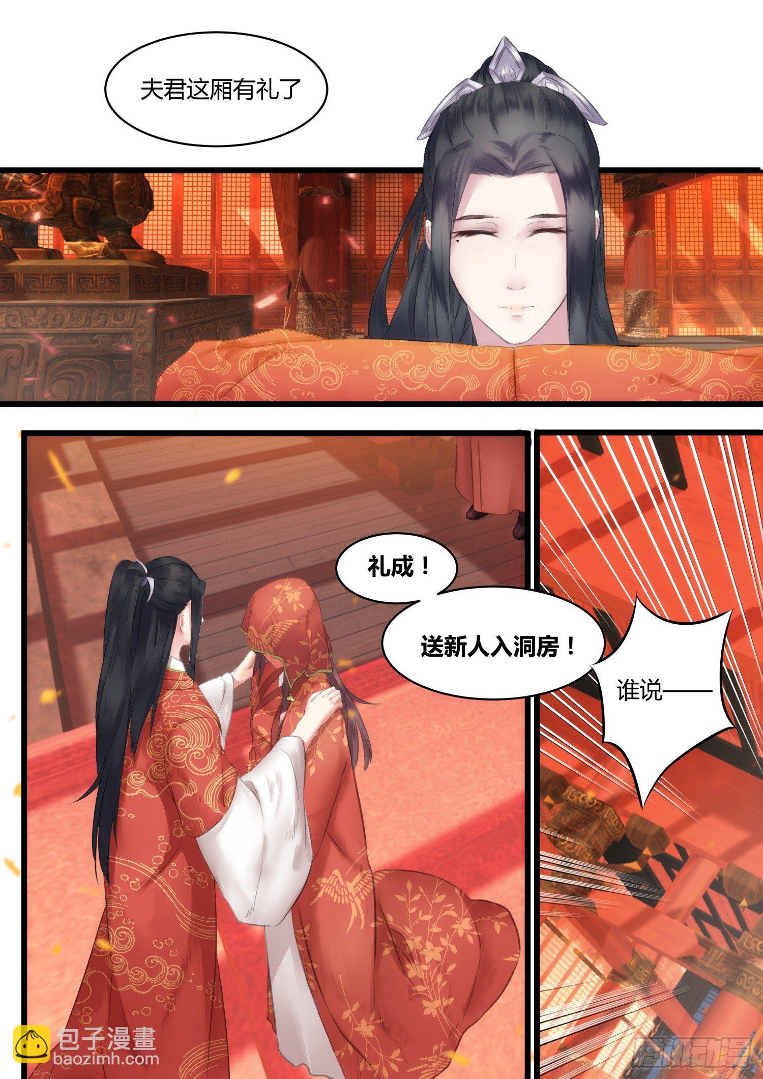《仙界休夫指南》01 序章 第6页