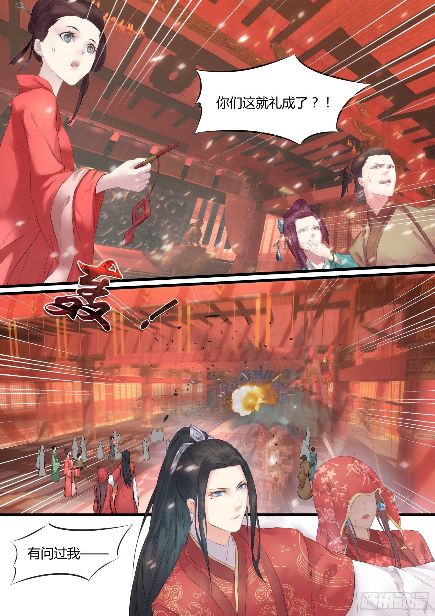《仙界休夫指南》01 序章 第7页