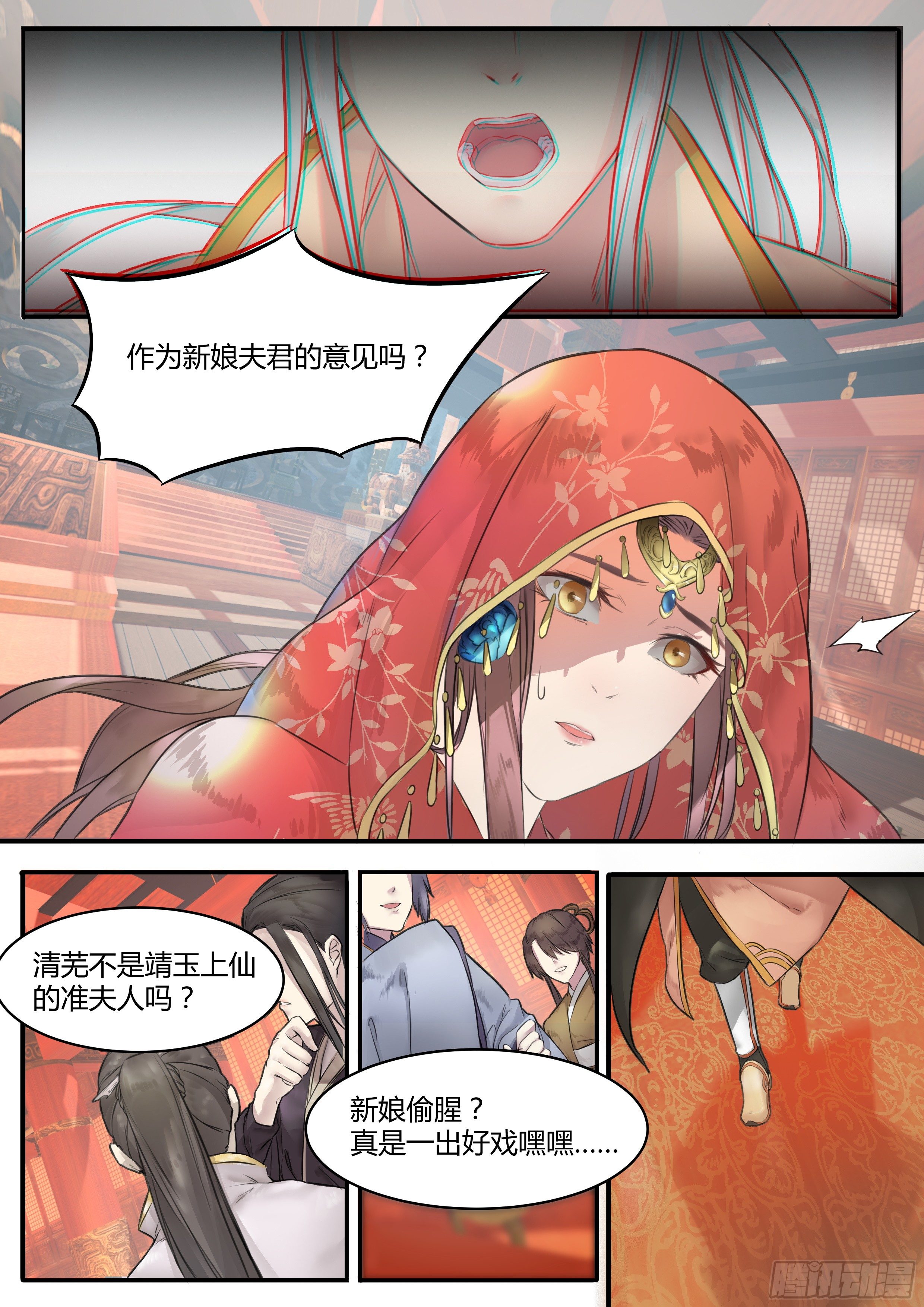 《仙界休夫指南》01 序章 第8页