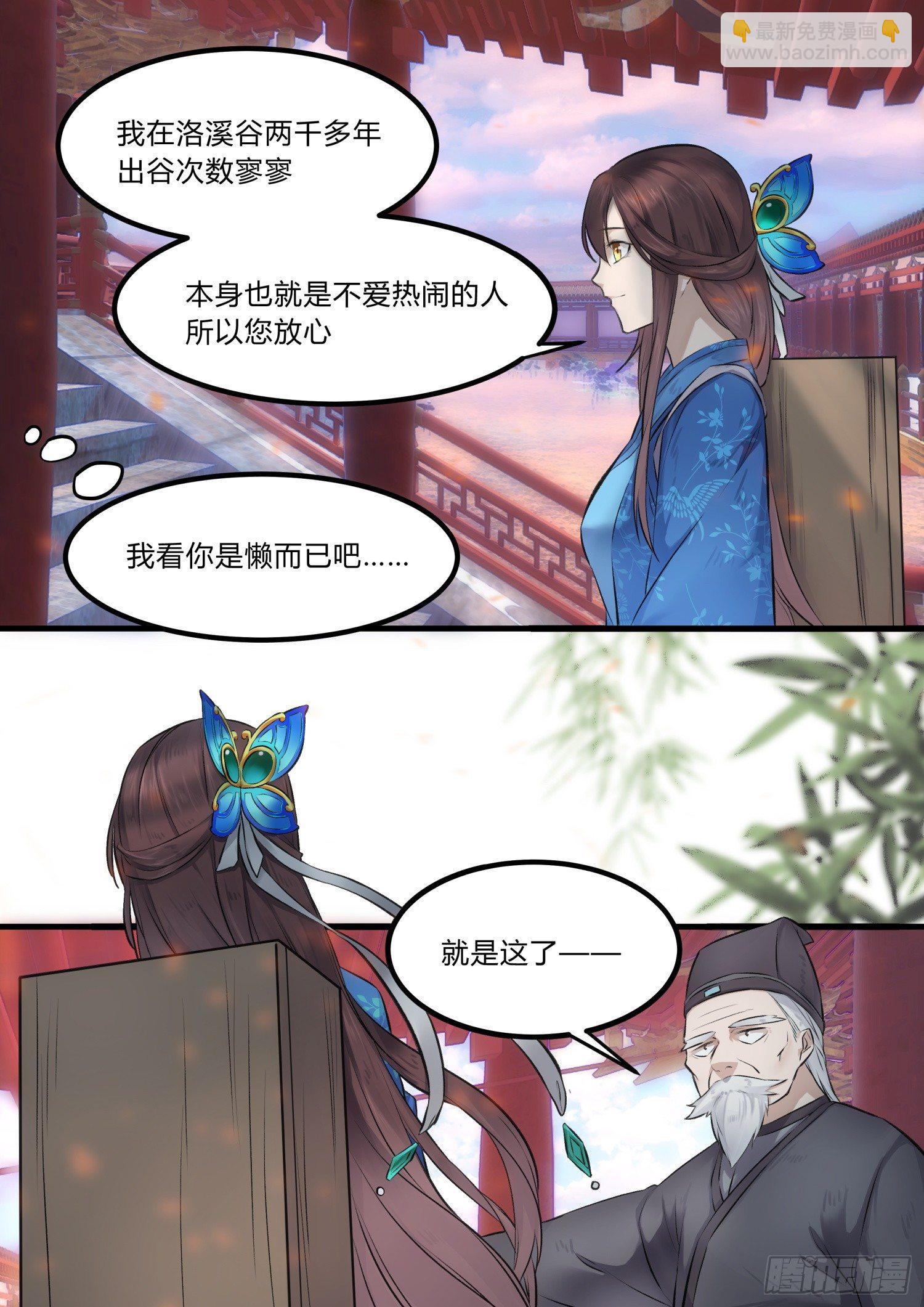 《仙界休夫指南》06 入职 第10页