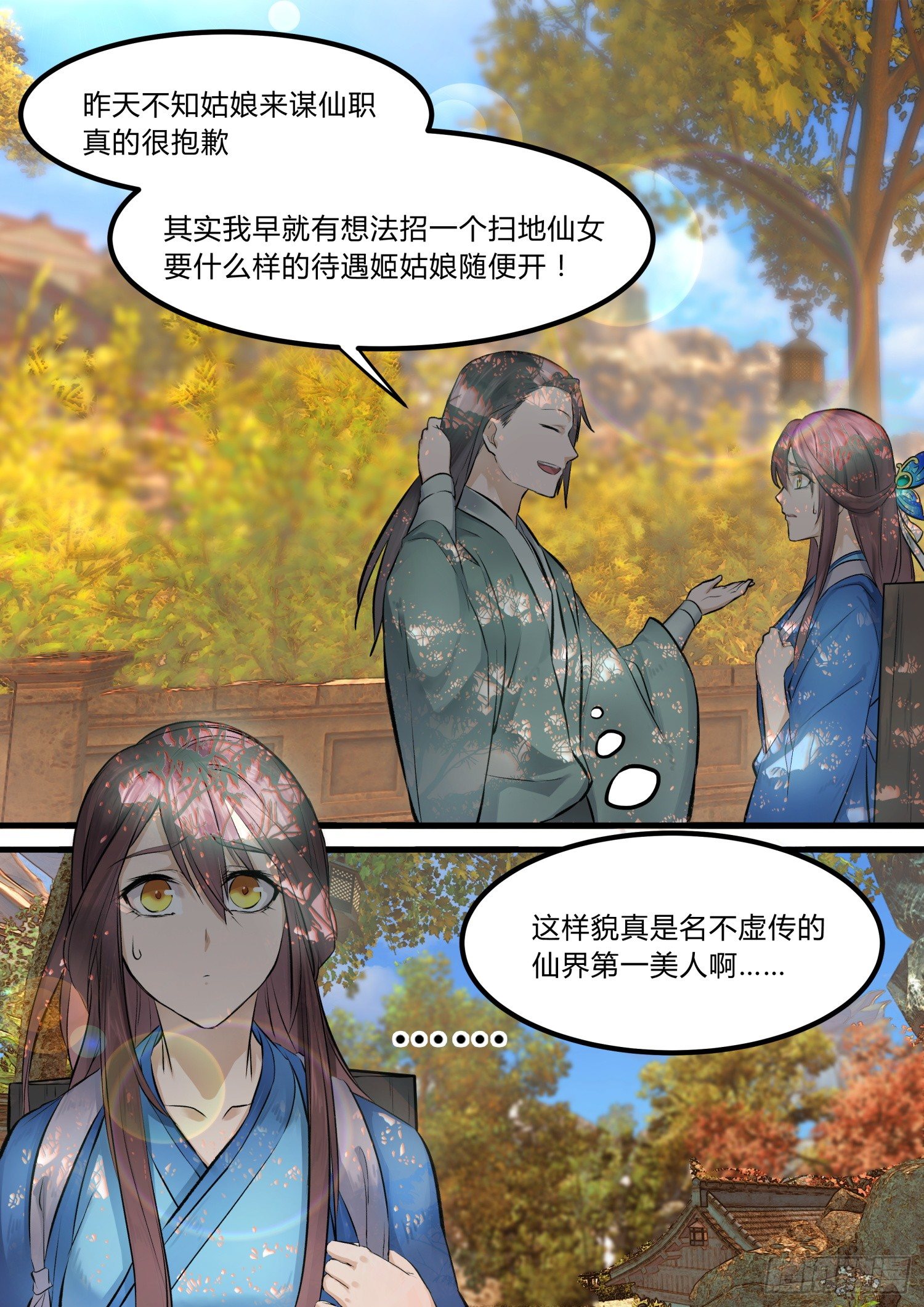 《仙界休夫指南》06 入职 第4页