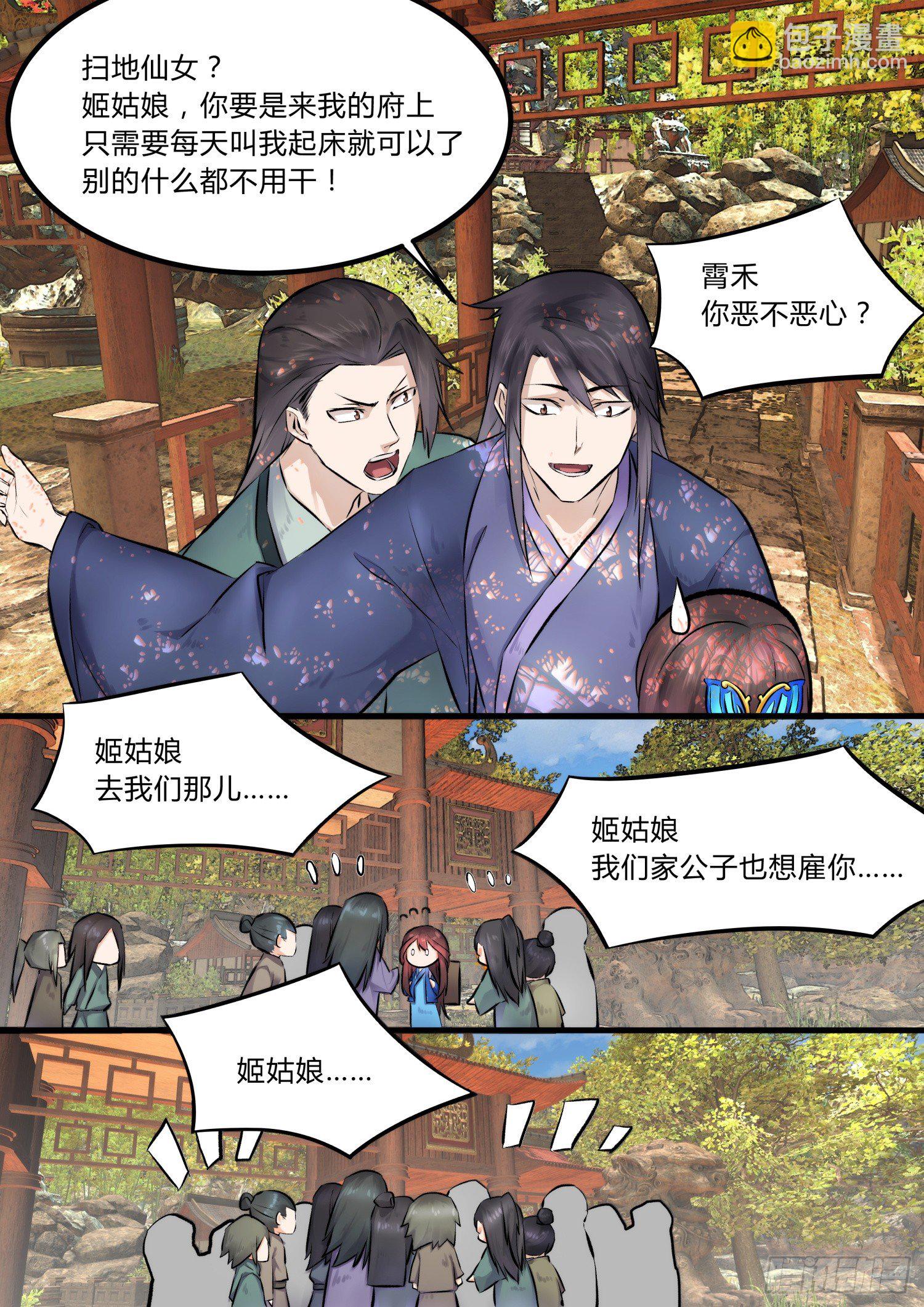 《仙界休夫指南》06 入职 第5页