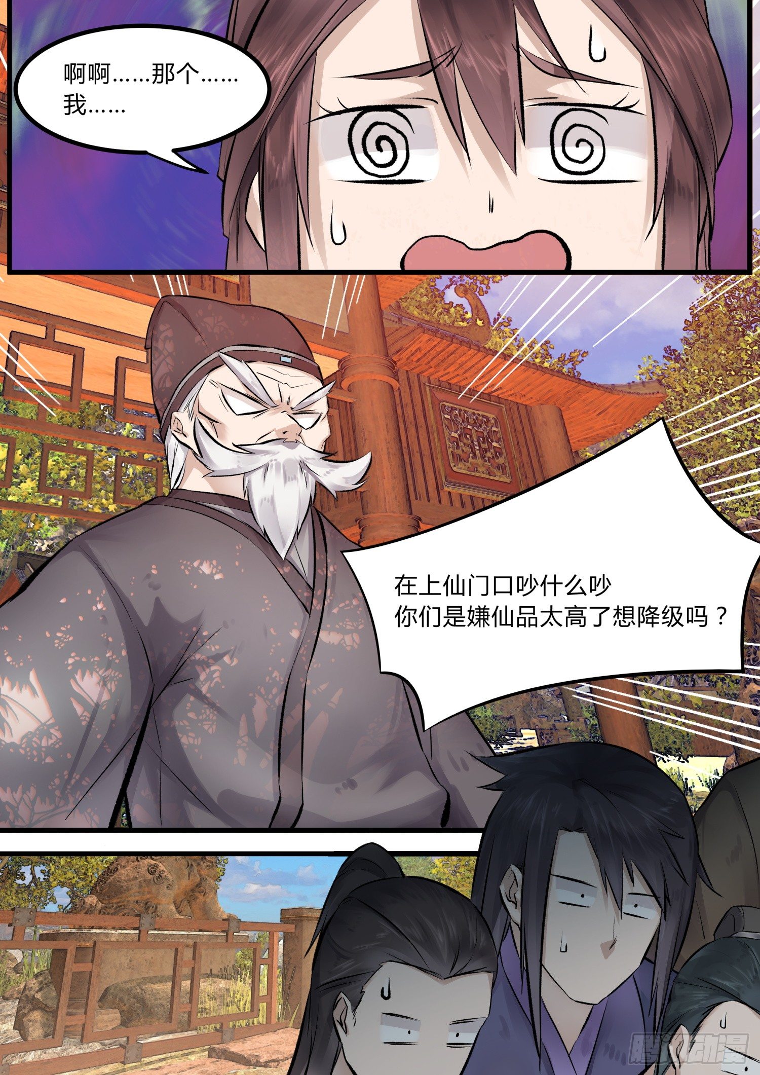 《仙界休夫指南》06 入职 第6页