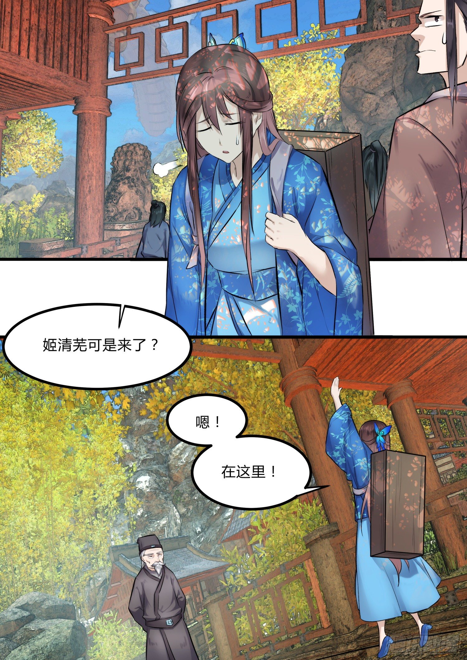 《仙界休夫指南》06 入职 第7页