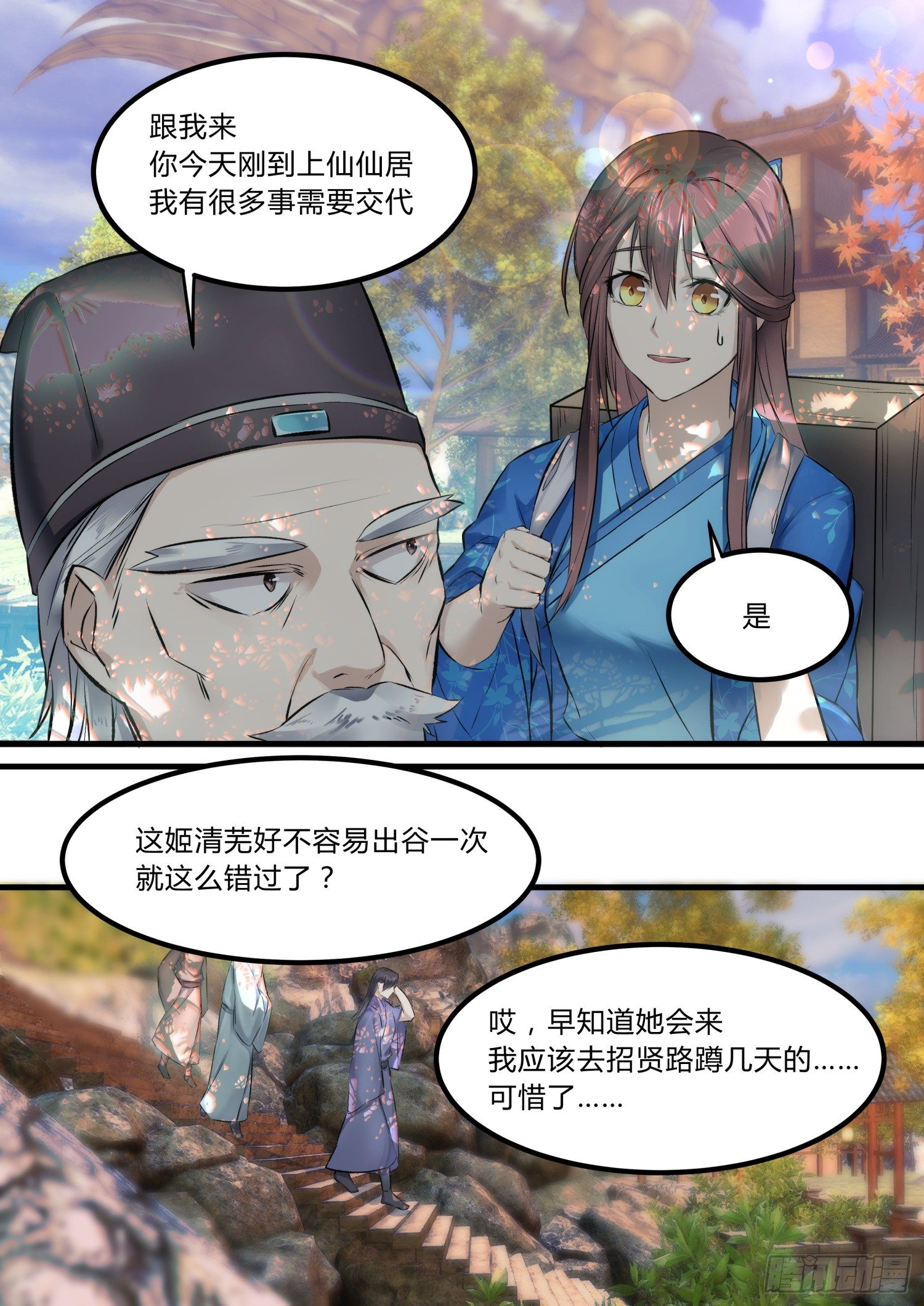 《仙界休夫指南》06 入职 第8页