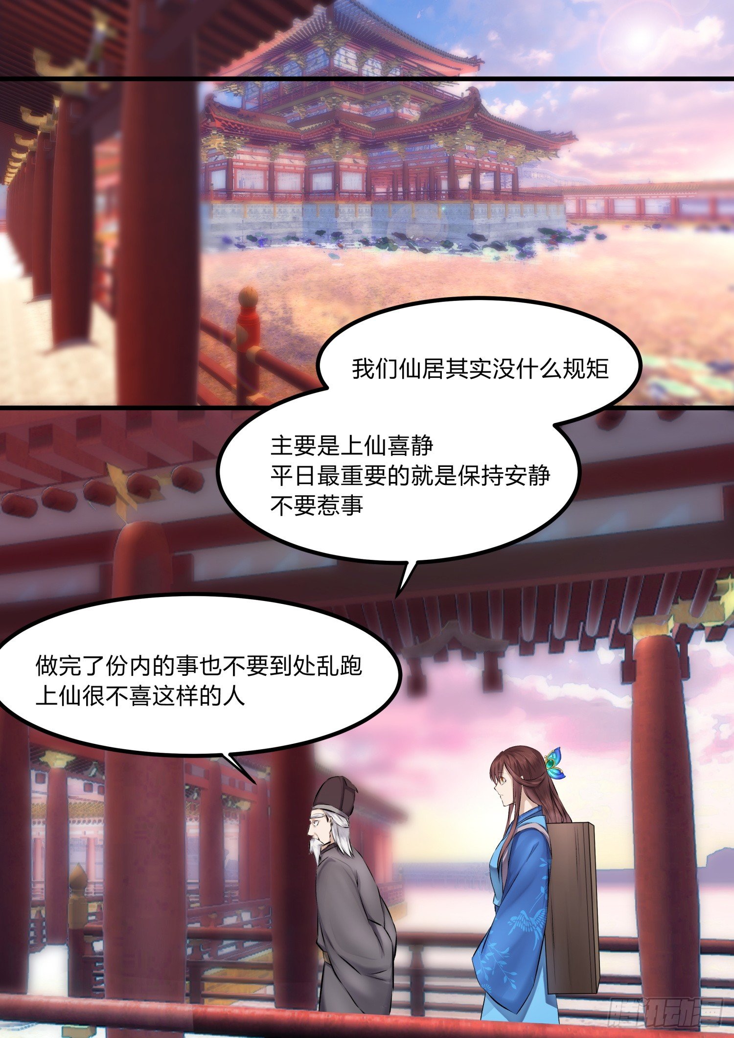 《仙界休夫指南》06 入职 第9页