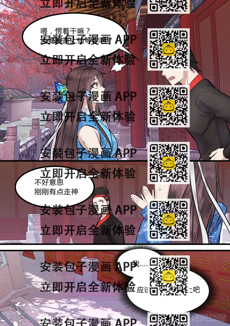 《仙界休夫指南》05 我就要你了 第2页