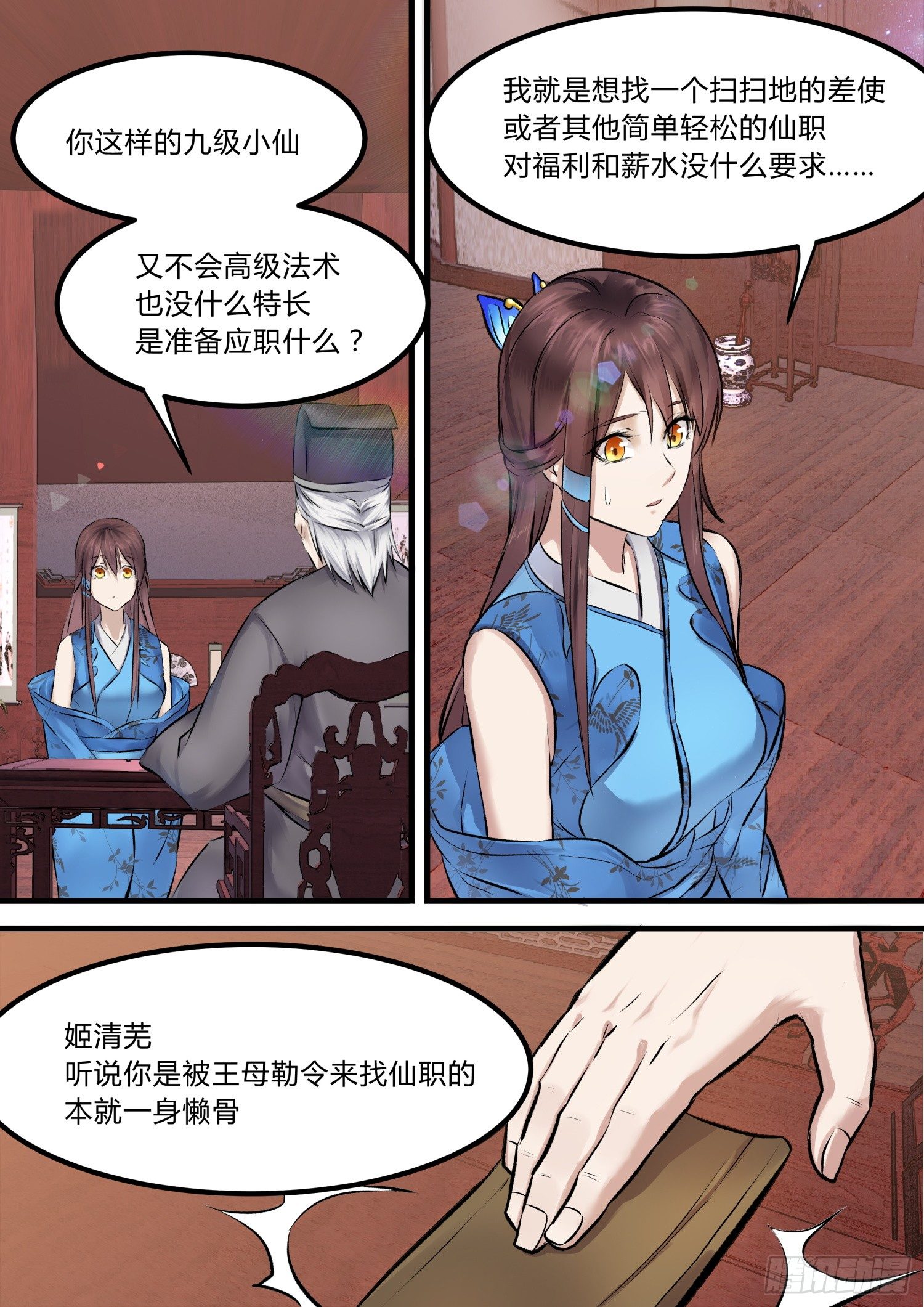 《仙界休夫指南》05 我就要你了 第4页