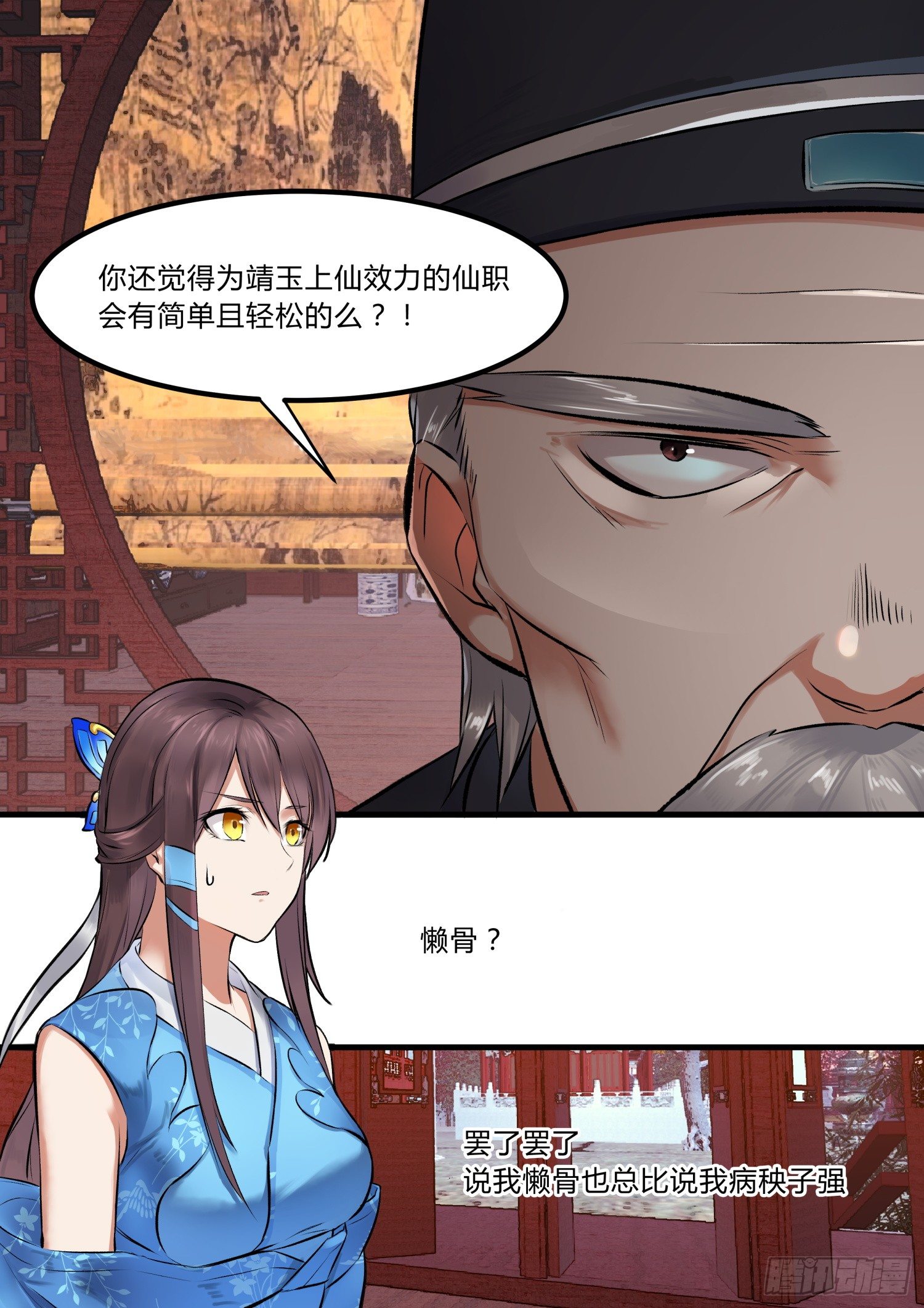 《仙界休夫指南》05 我就要你了 第5页