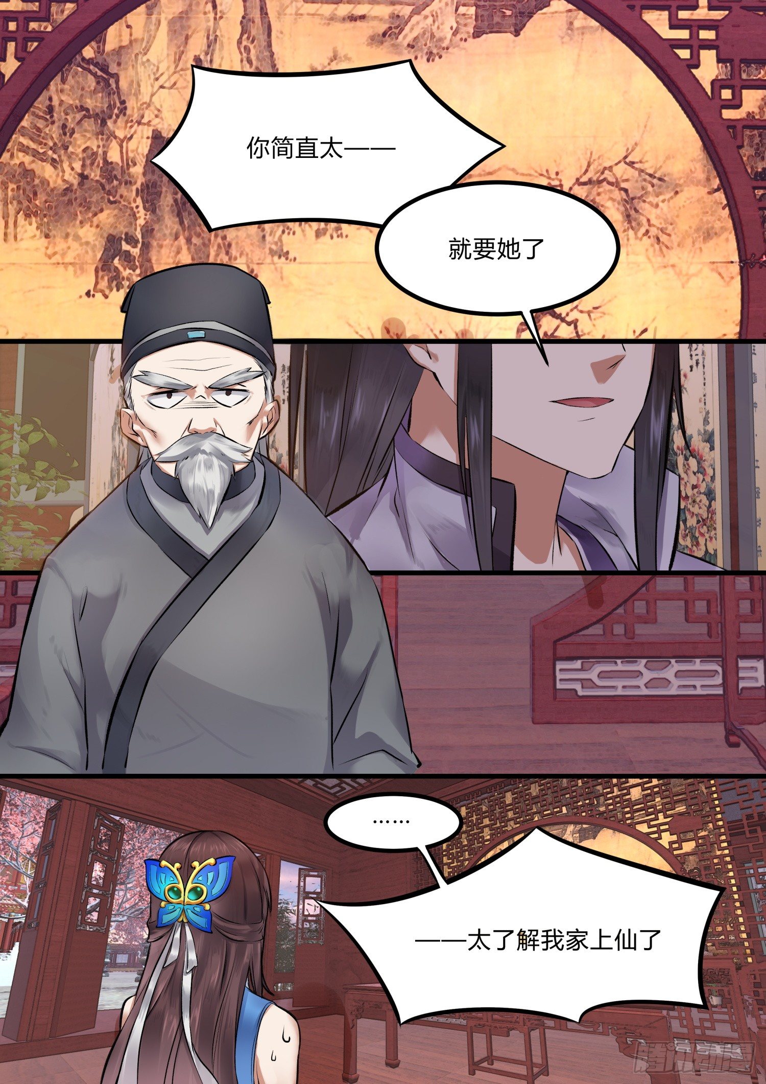 《仙界休夫指南》05 我就要你了 第6页