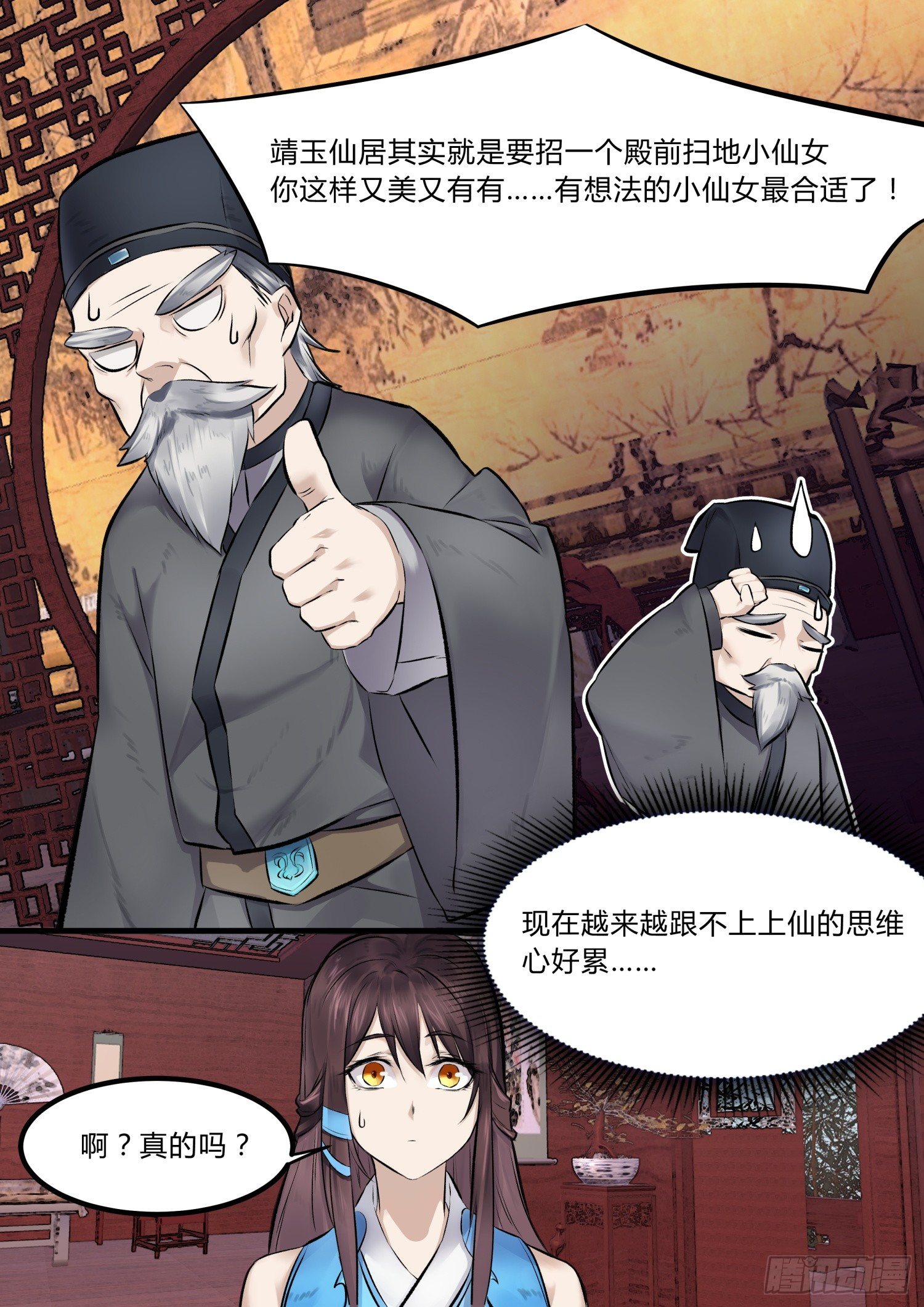 《仙界休夫指南》05 我就要你了 第7页