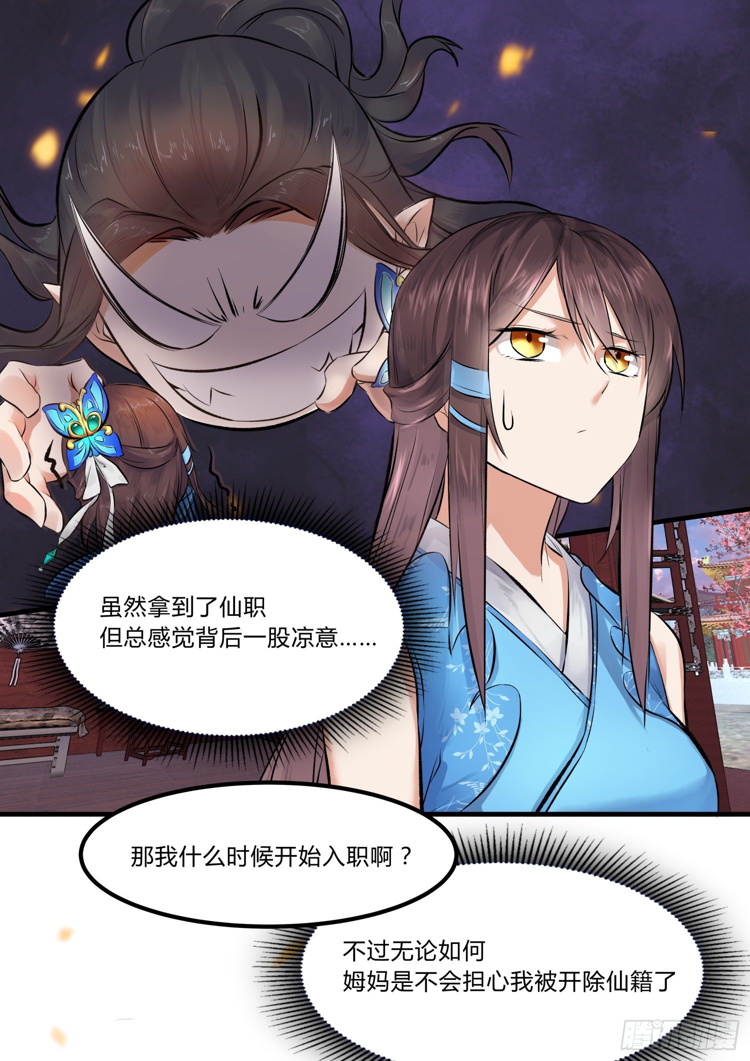 《仙界休夫指南》05 我就要你了 第8页