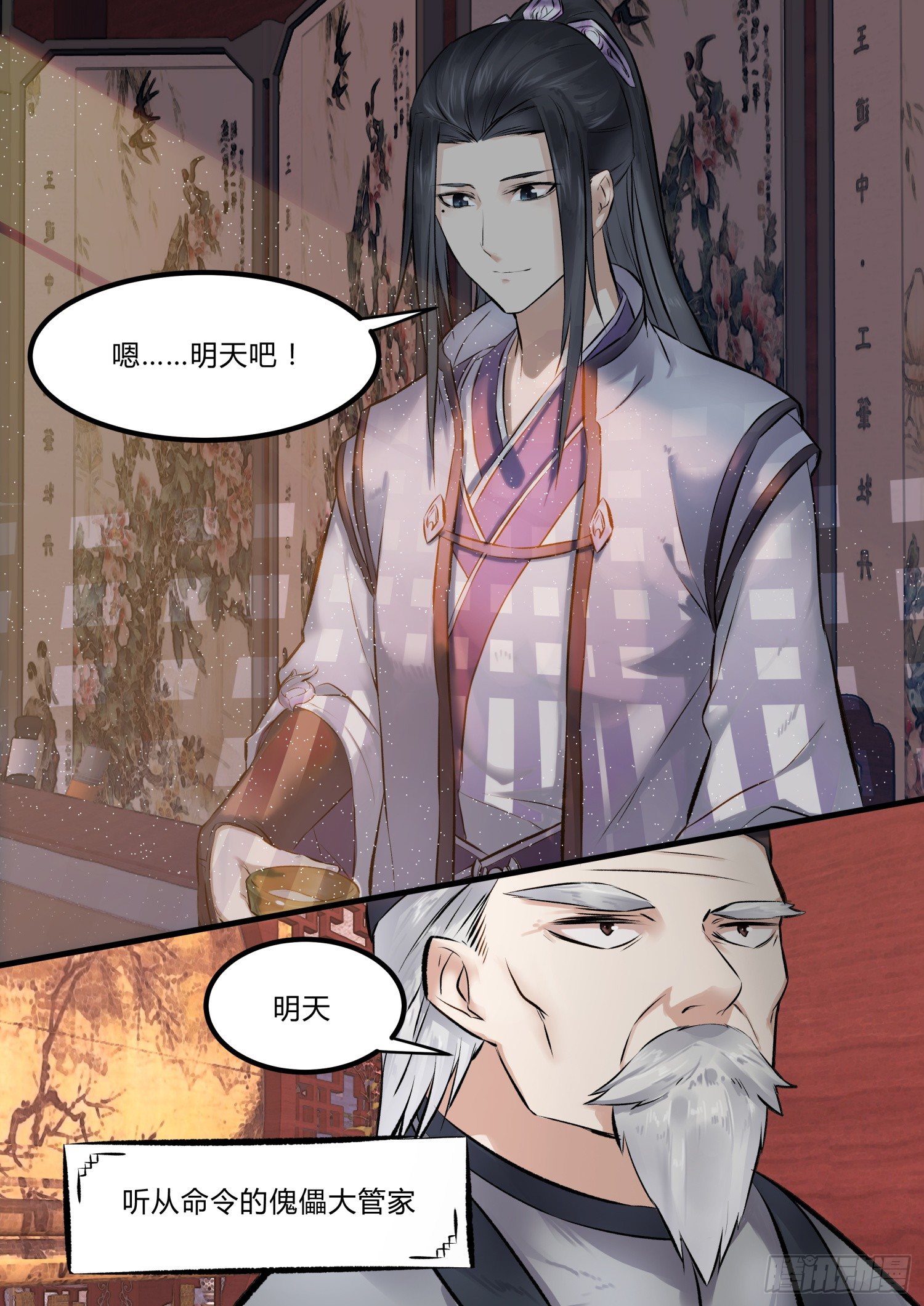 《仙界休夫指南》05 我就要你了 第9页