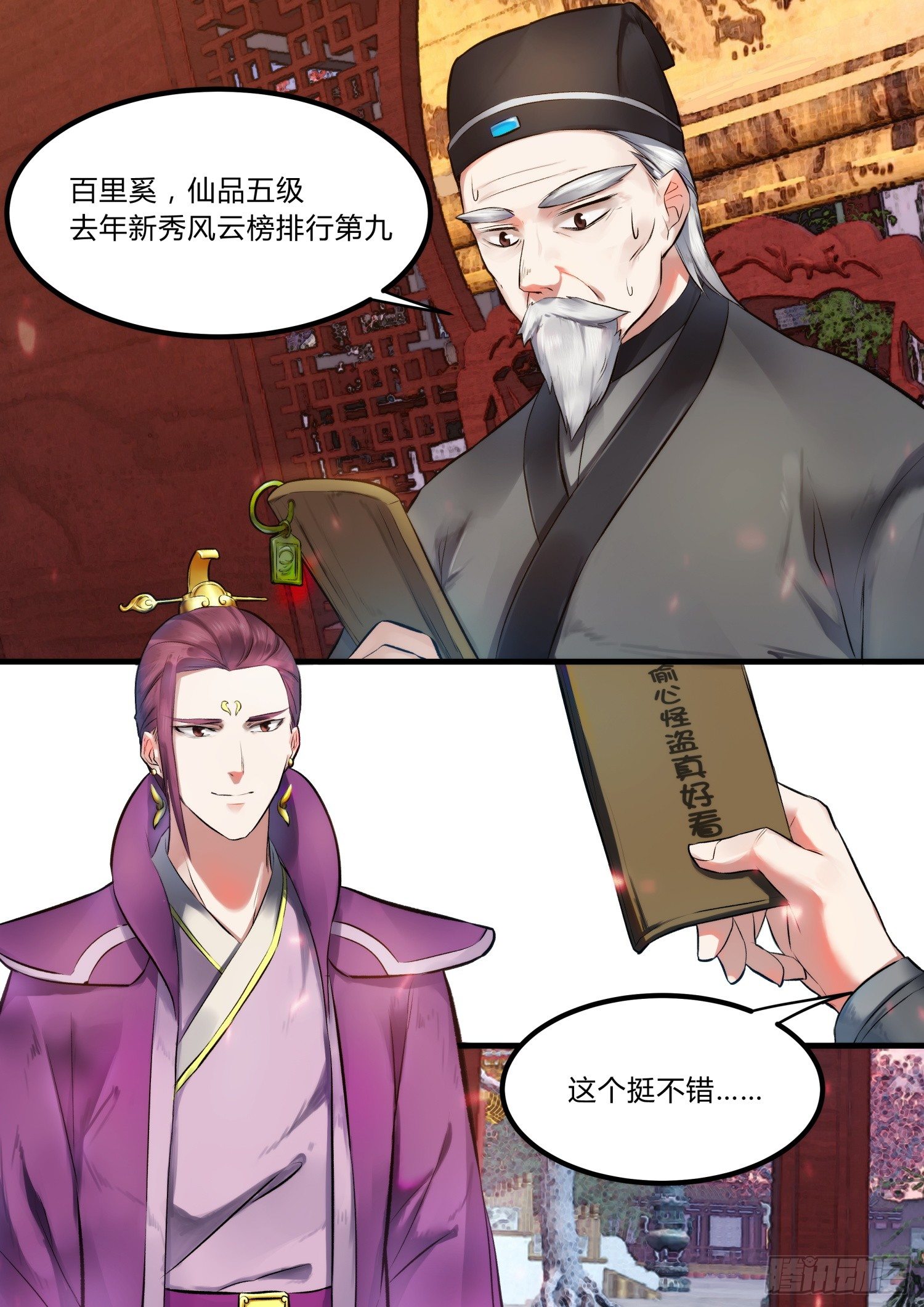 《仙界休夫指南》04 面试 第3页
