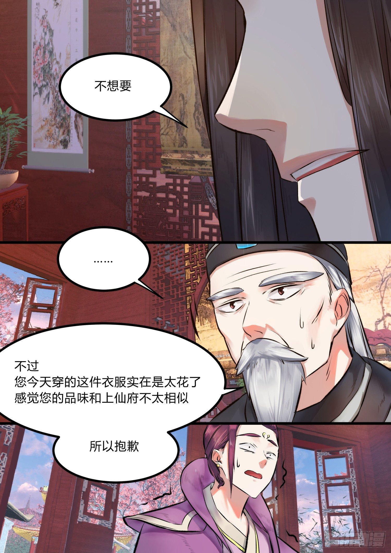 《仙界休夫指南》04 面试 第4页