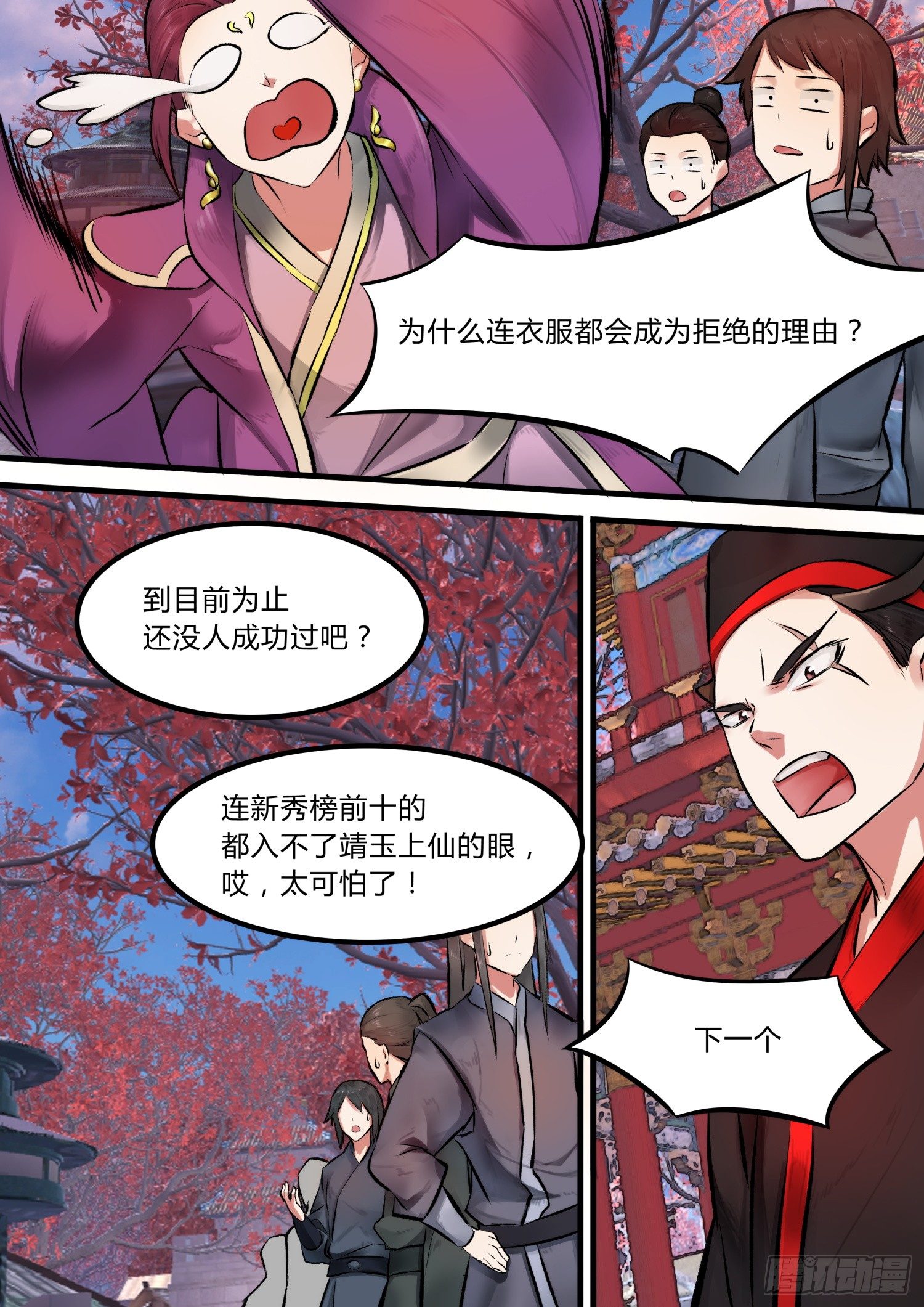 《仙界休夫指南》04 面试 第5页
