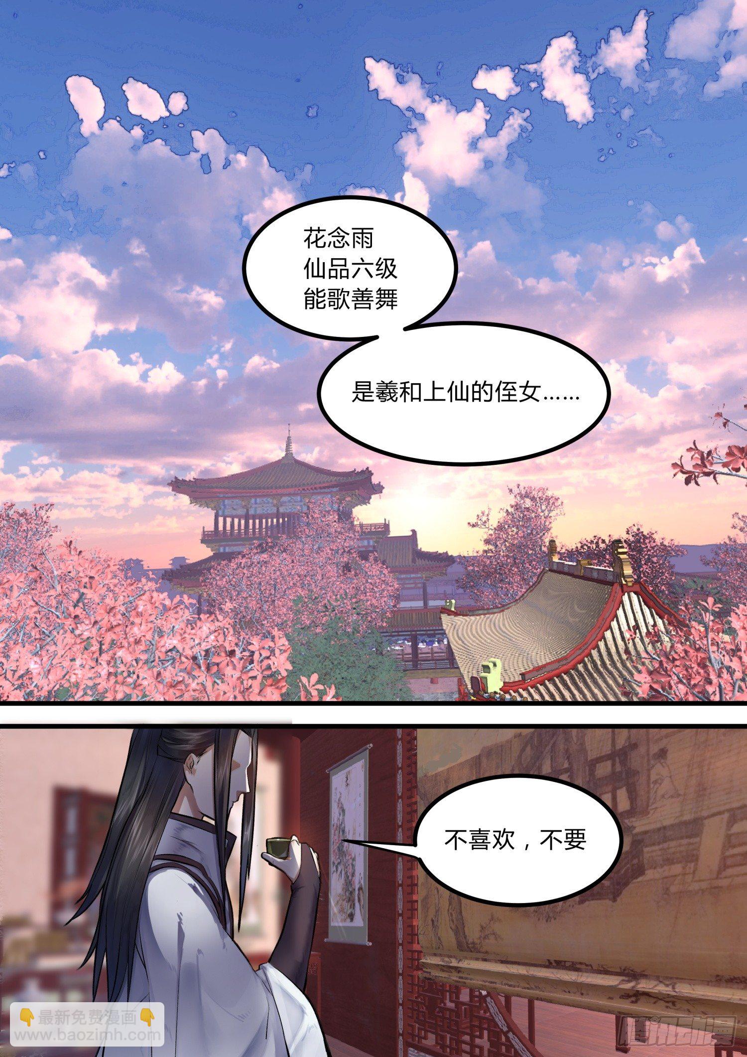 《仙界休夫指南》04 面试 第6页
