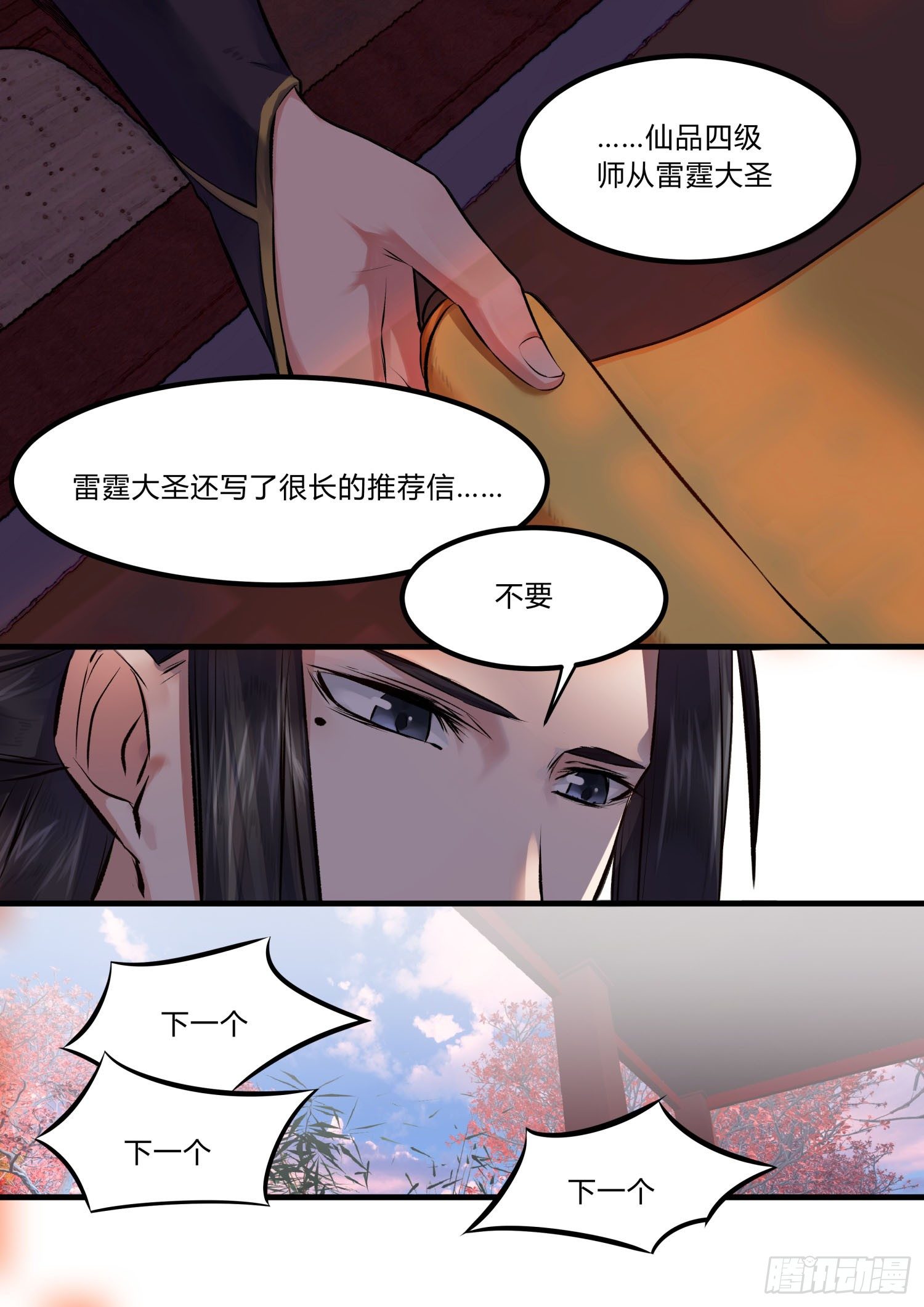 《仙界休夫指南》04 面试 第7页