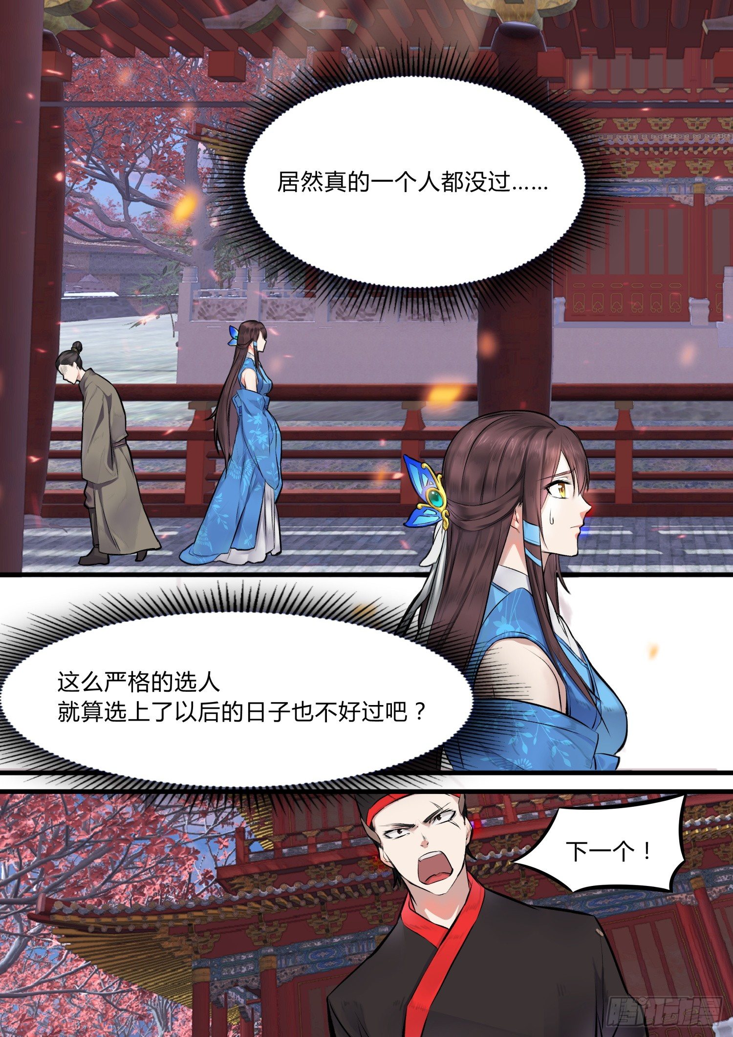 《仙界休夫指南》04 面试 第8页