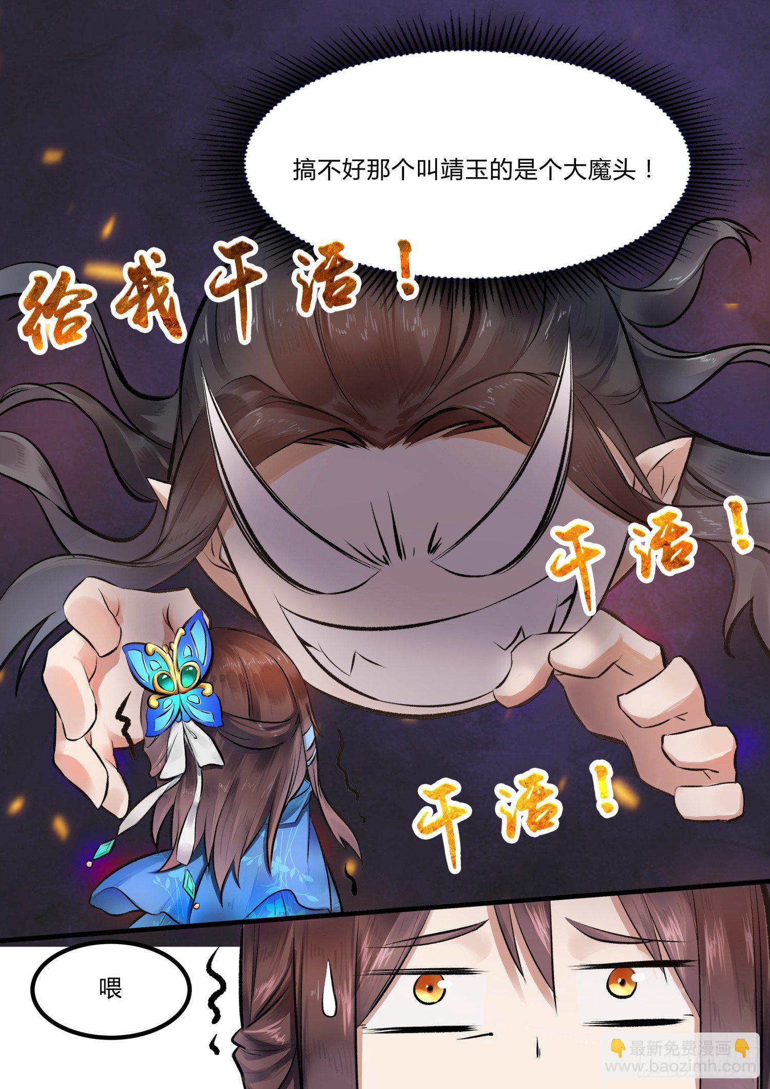 《仙界休夫指南》04 面试 第9页
