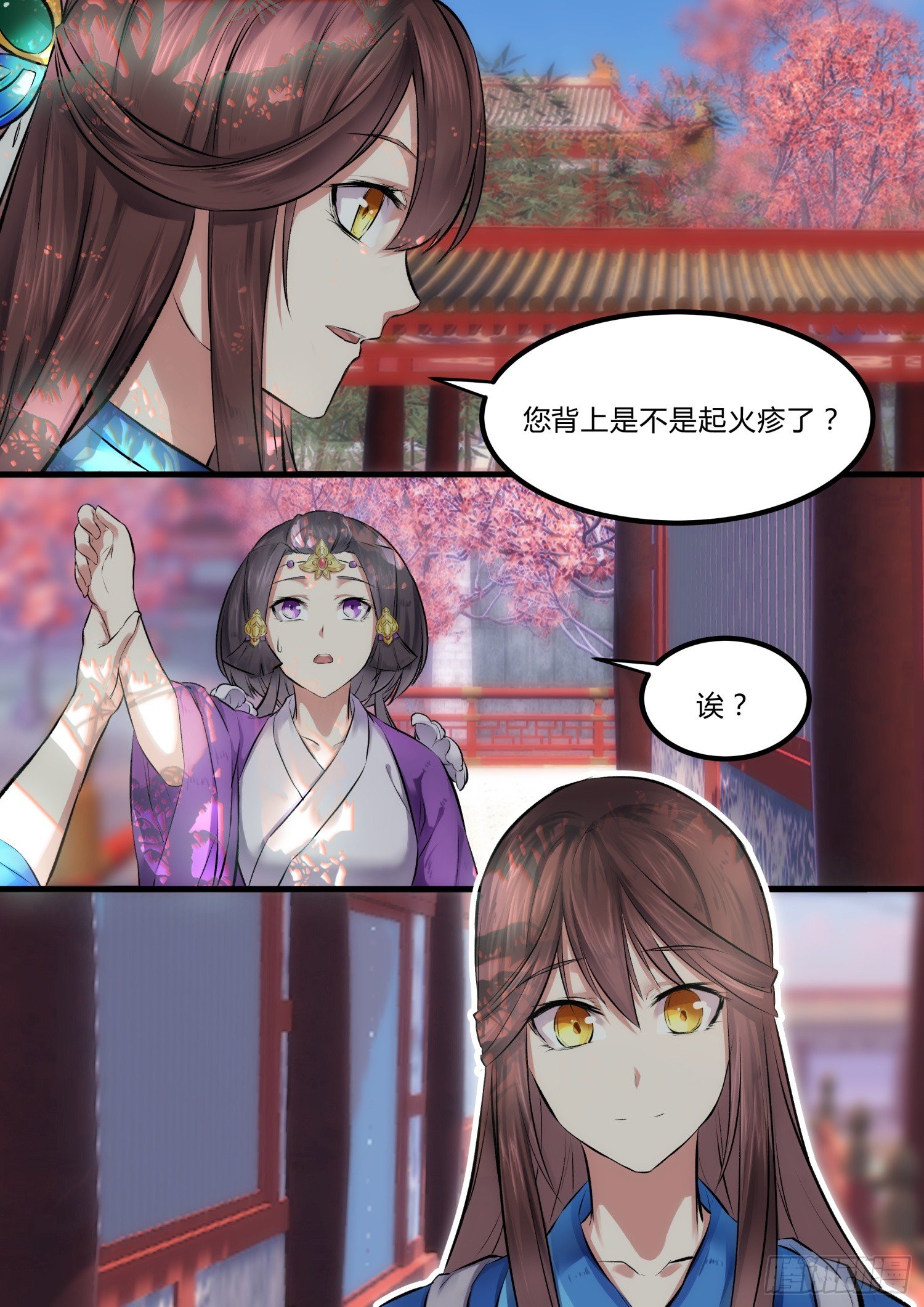 《仙界休夫指南》07 薇萝公主 第10页