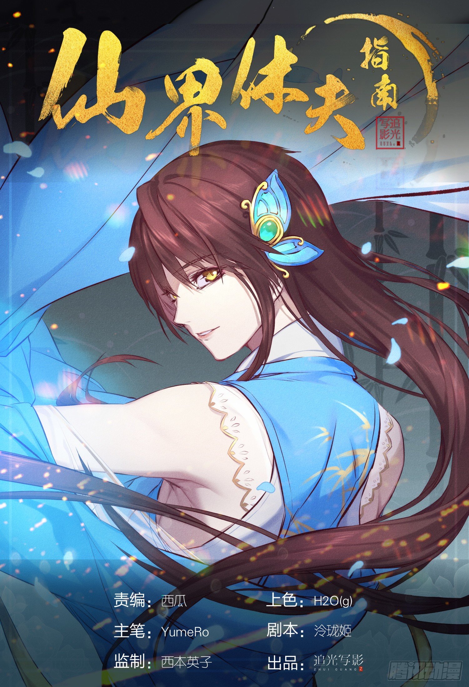 《仙界休夫指南》07 薇萝公主 第1页