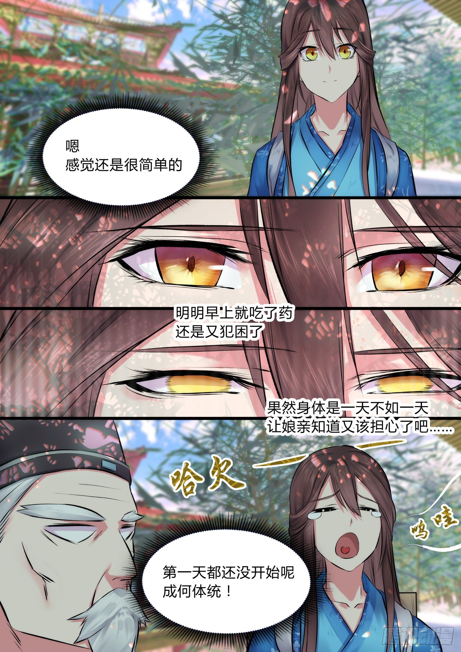 《仙界休夫指南》07 薇萝公主 第3页