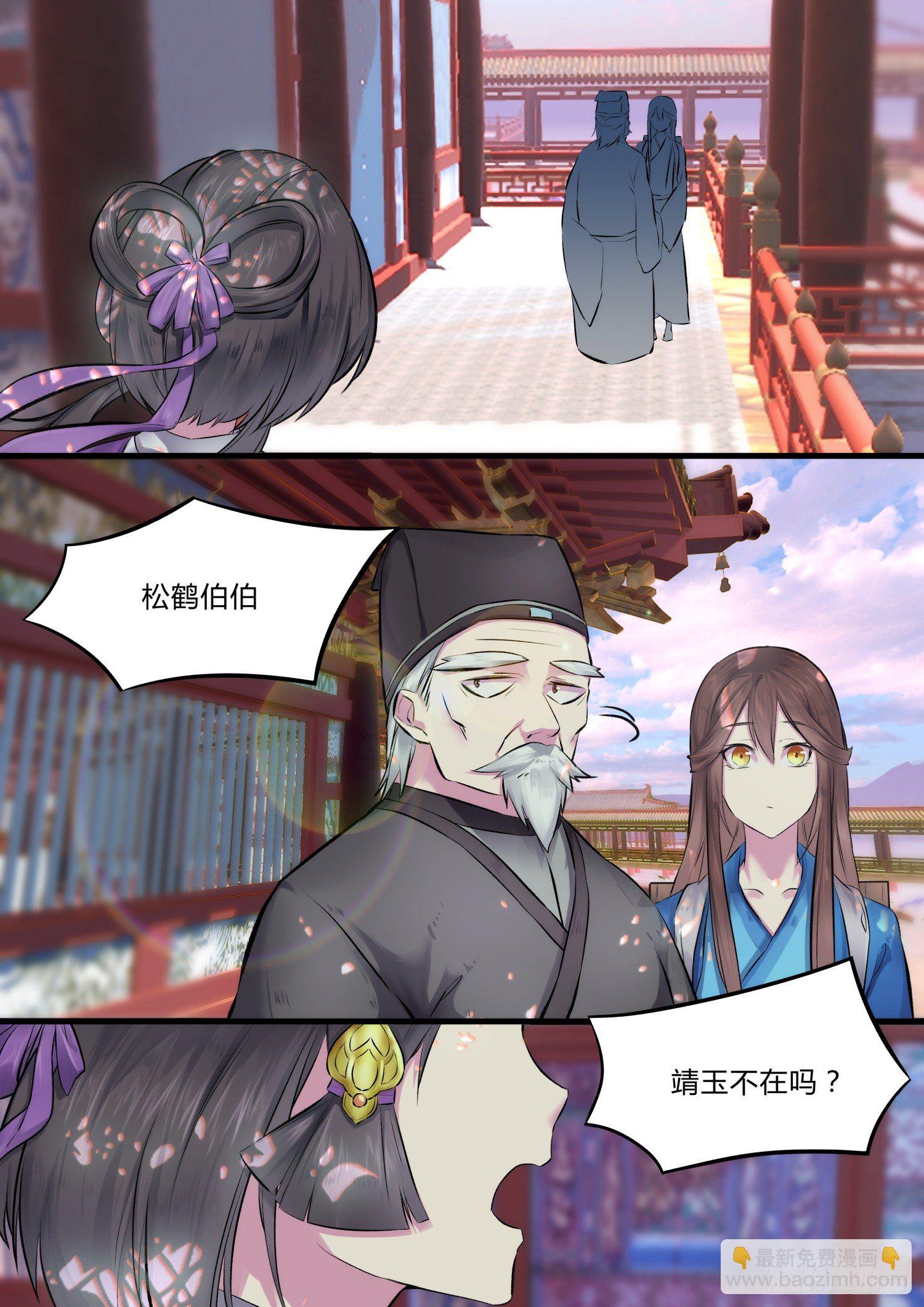 《仙界休夫指南》07 薇萝公主 第4页