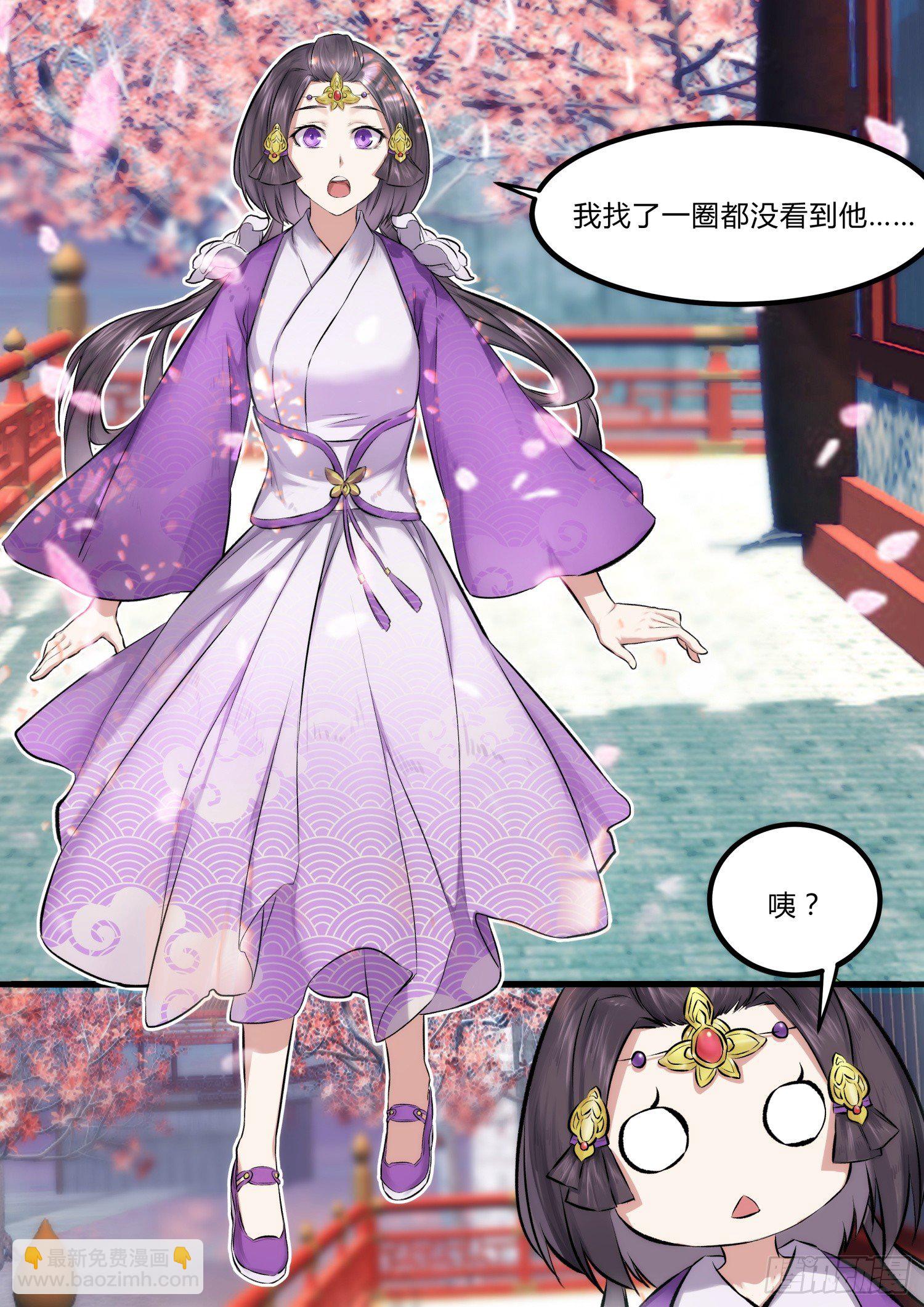 《仙界休夫指南》07 薇萝公主 第5页