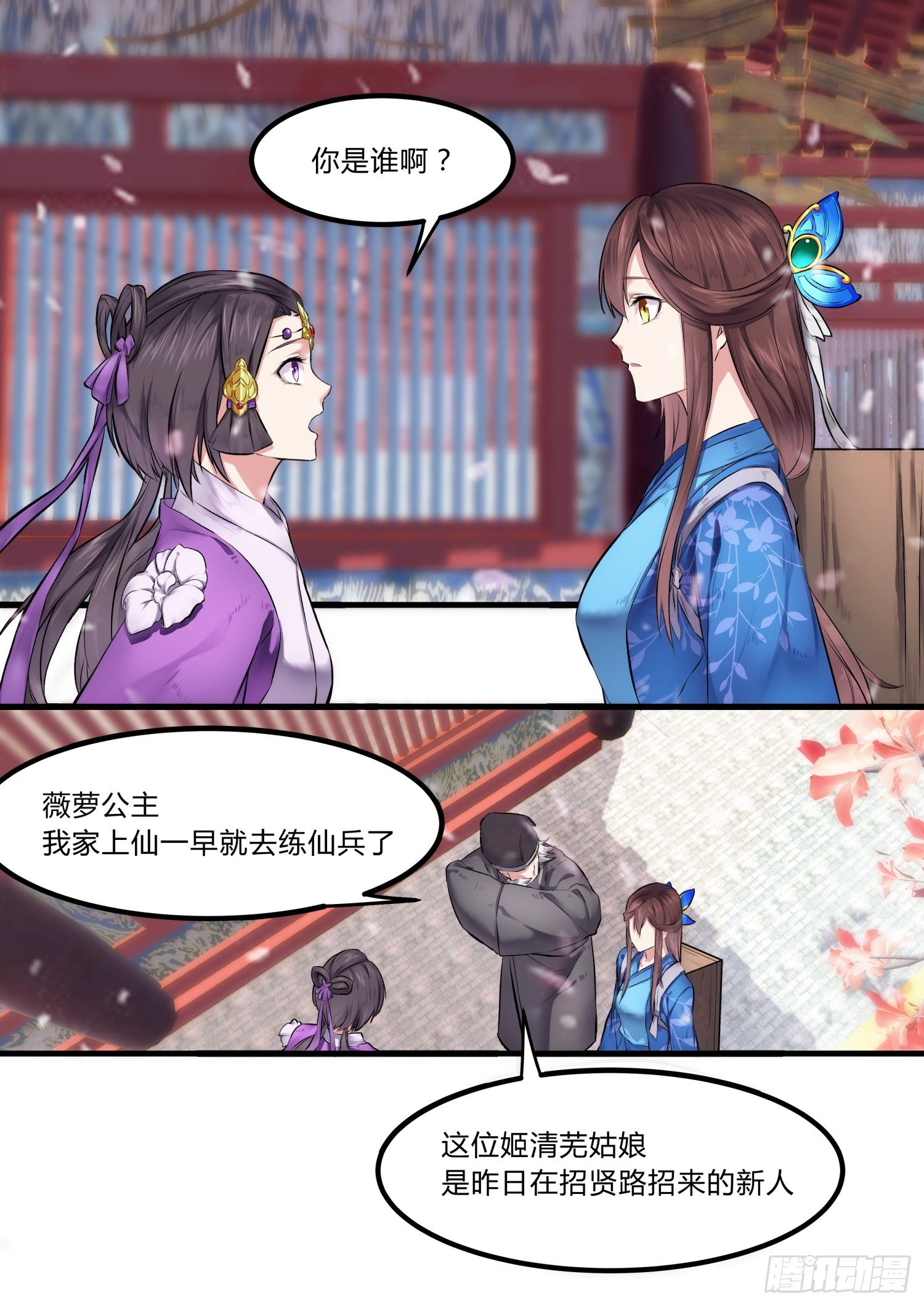 《仙界休夫指南》07 薇萝公主 第6页