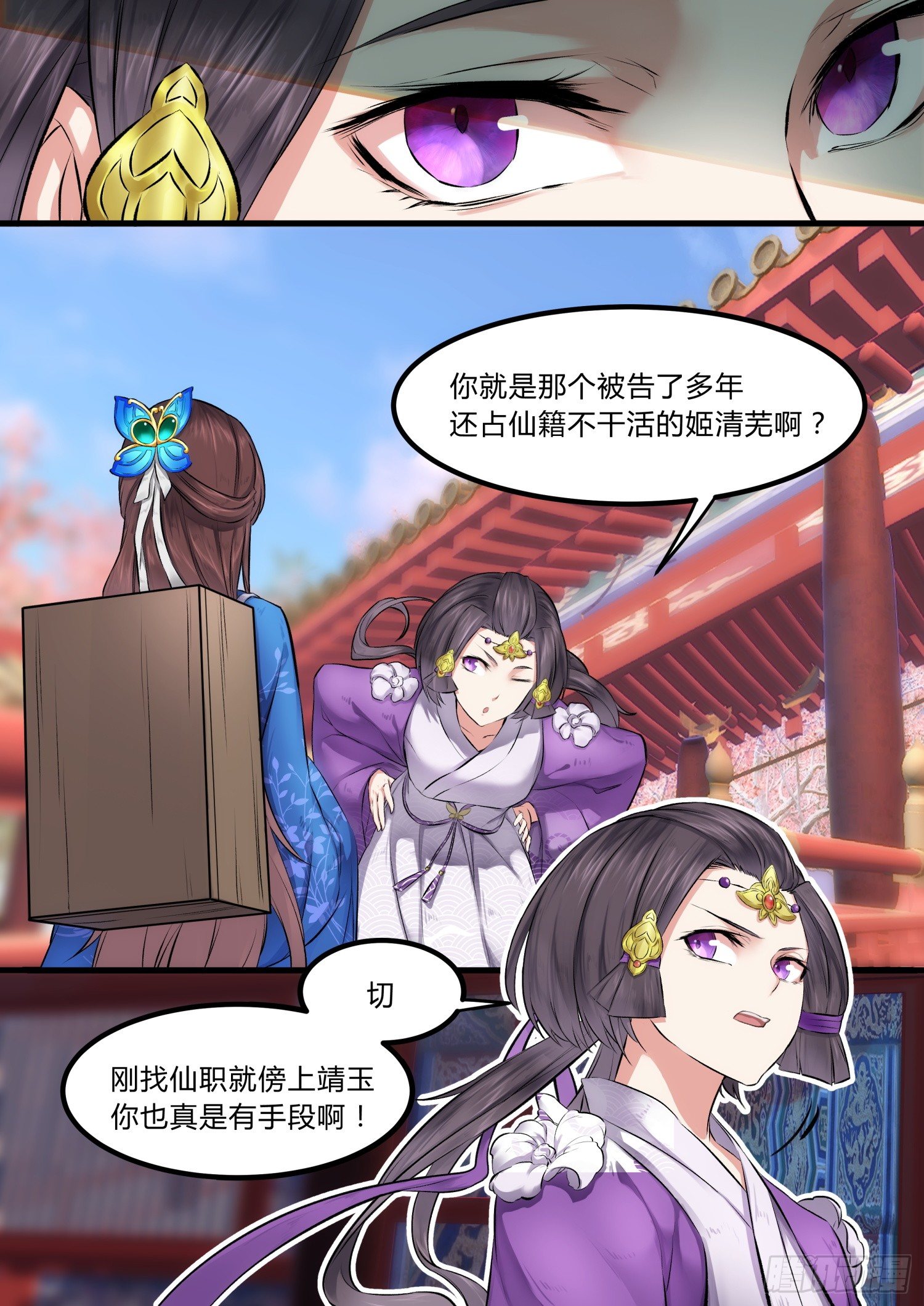 《仙界休夫指南》07 薇萝公主 第7页