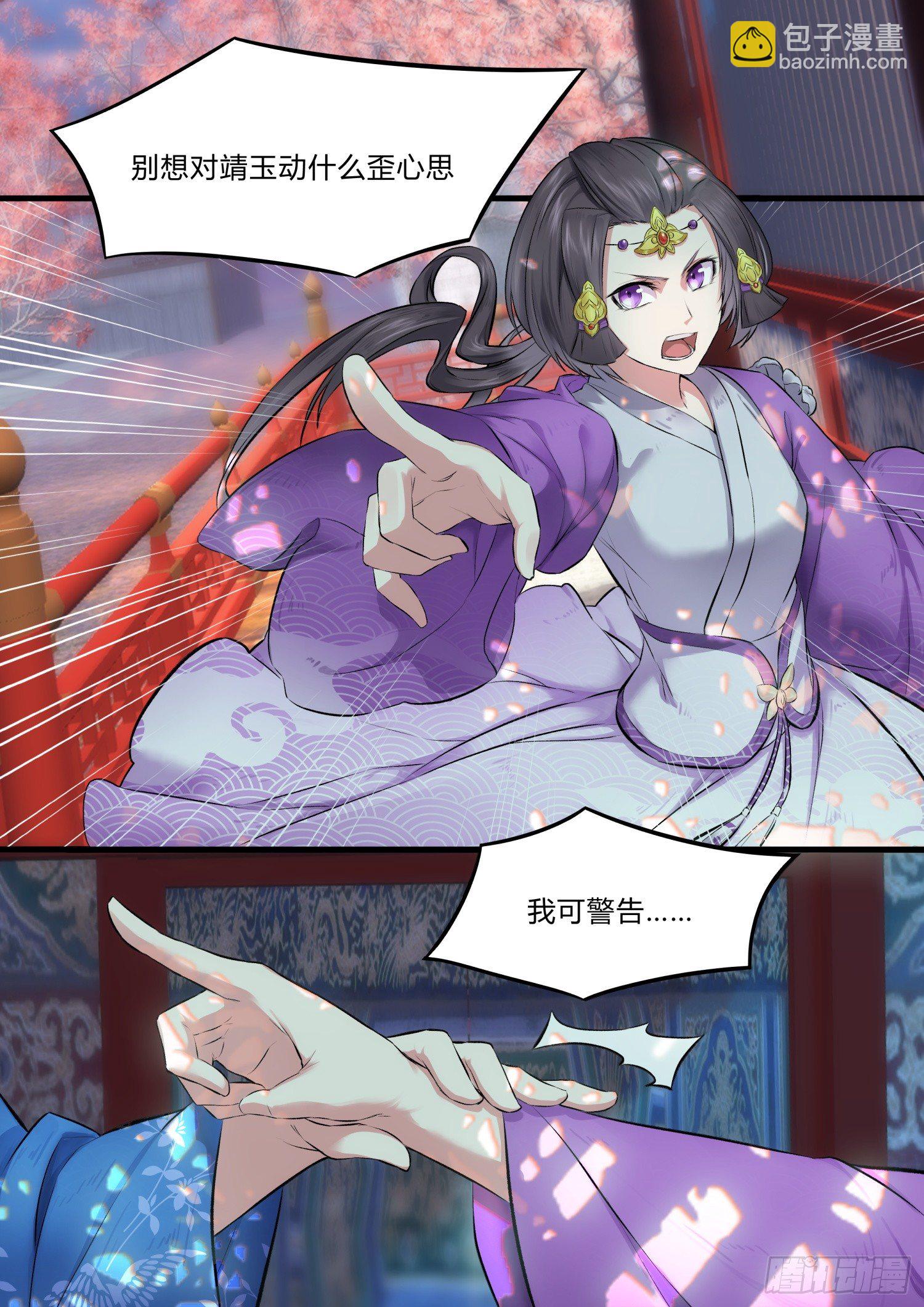 《仙界休夫指南》07 薇萝公主 第8页
